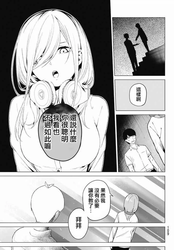 第3话 屋顶的告白 第31页
