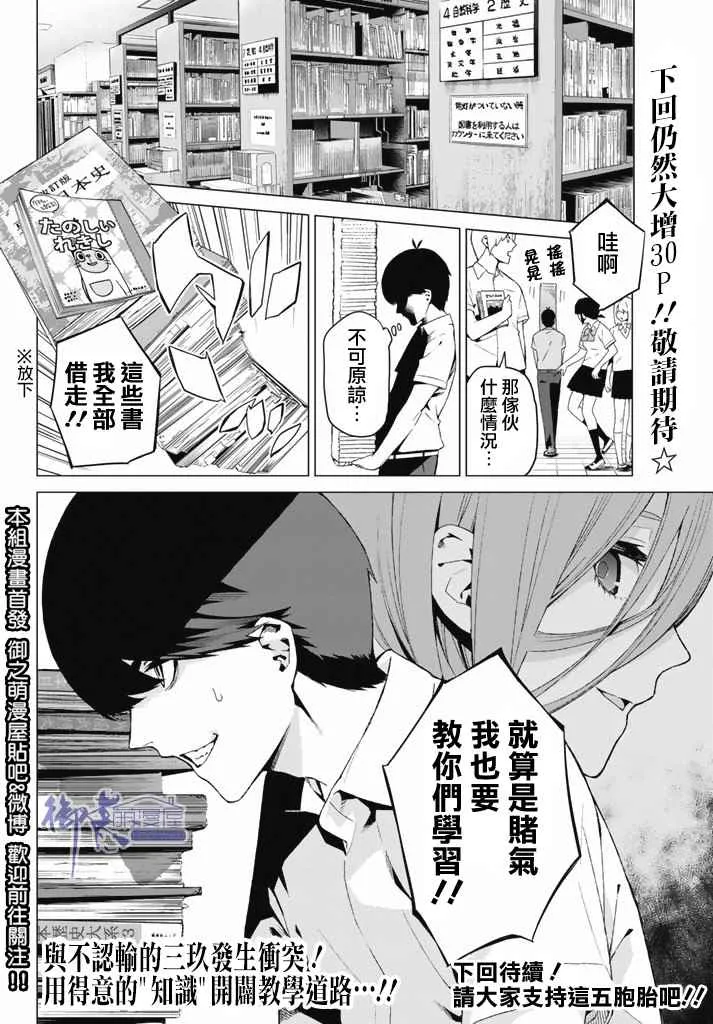 第3话 屋顶的告白 第32页