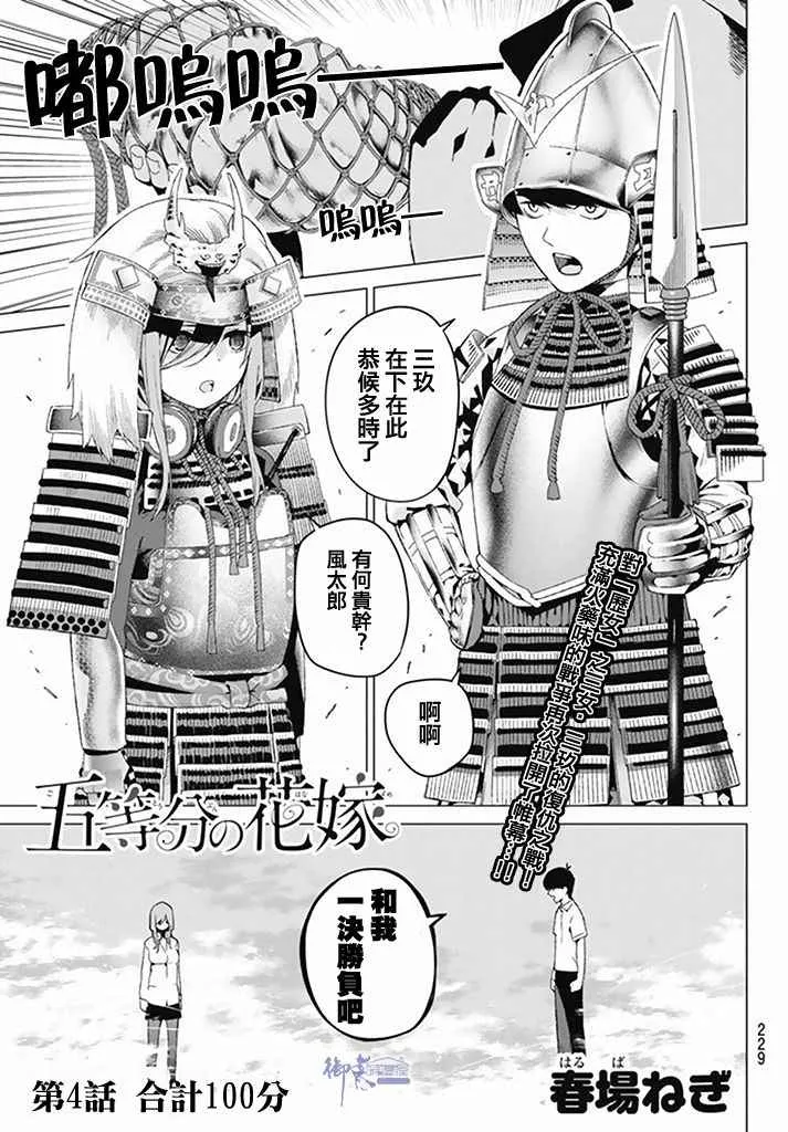 第4话 合计100分 第1页