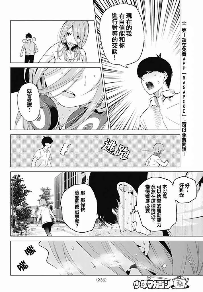 第4话 合计100分 第8页