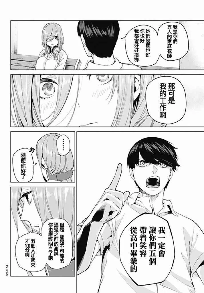 第4话 合计100分 第18页