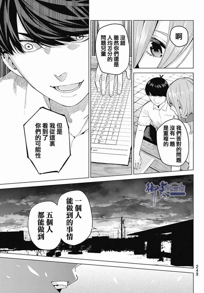 第4话 合计100分 第21页