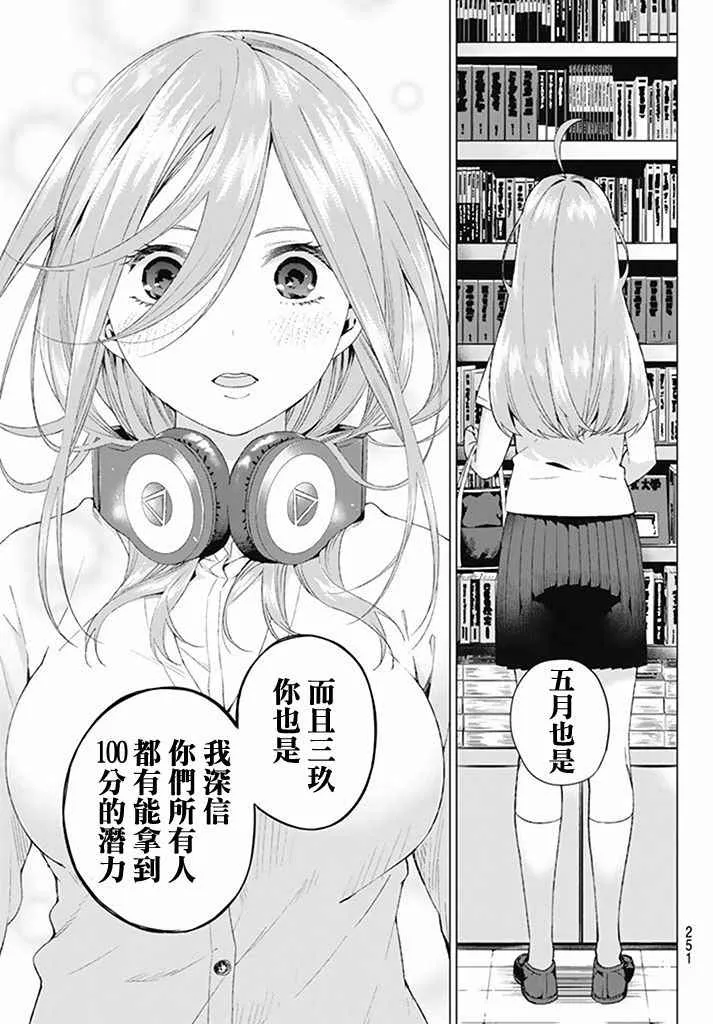 第4话 合计100分 第23页