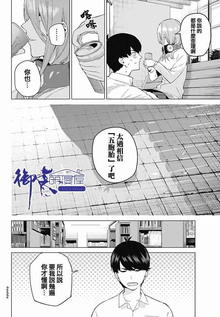 第4话 合计100分 第24页
