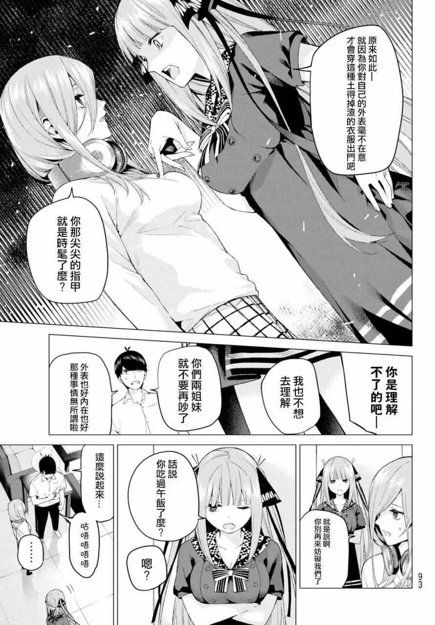 第5话 问题堆积如山 第9页