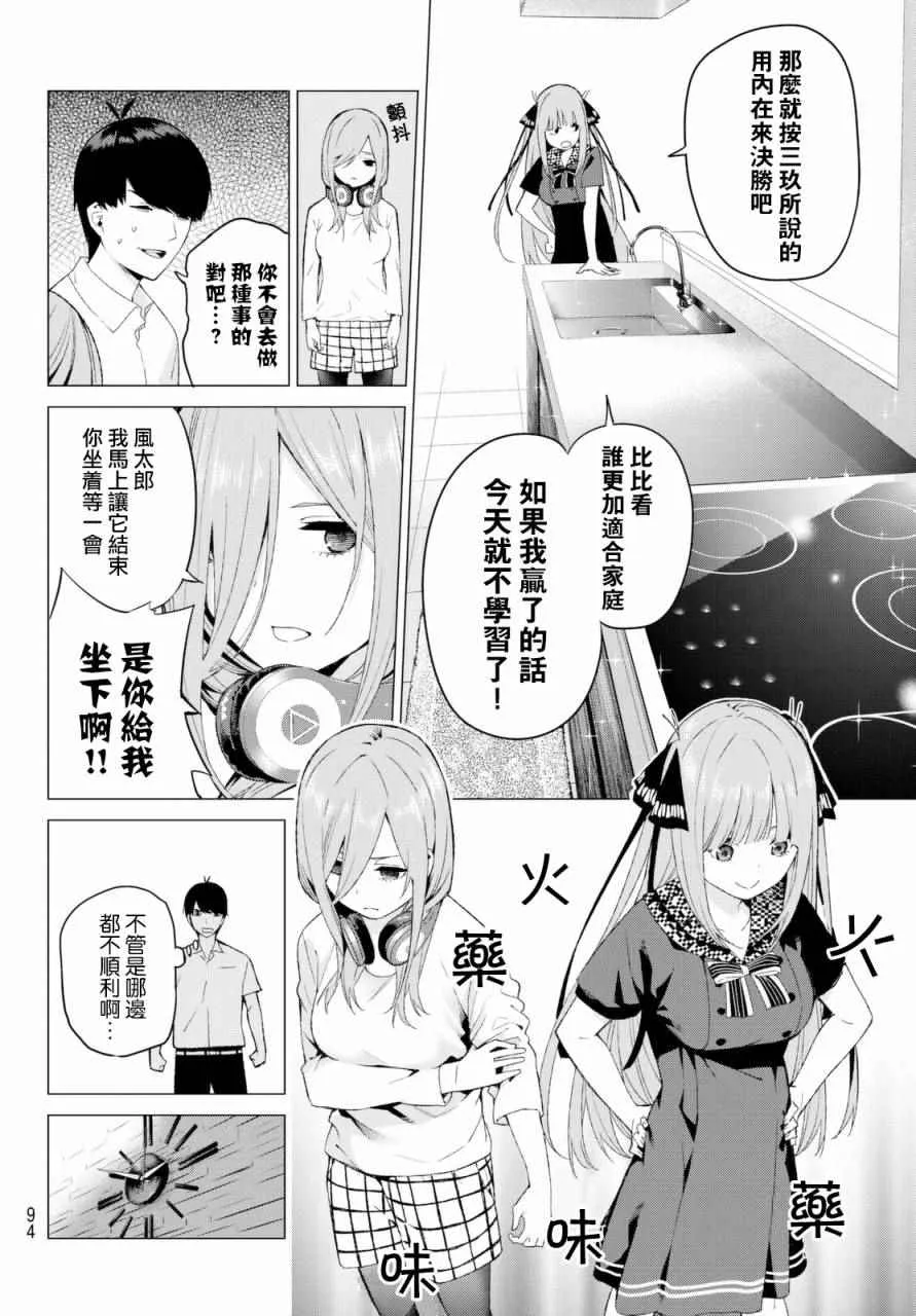第5话 问题堆积如山 第10页