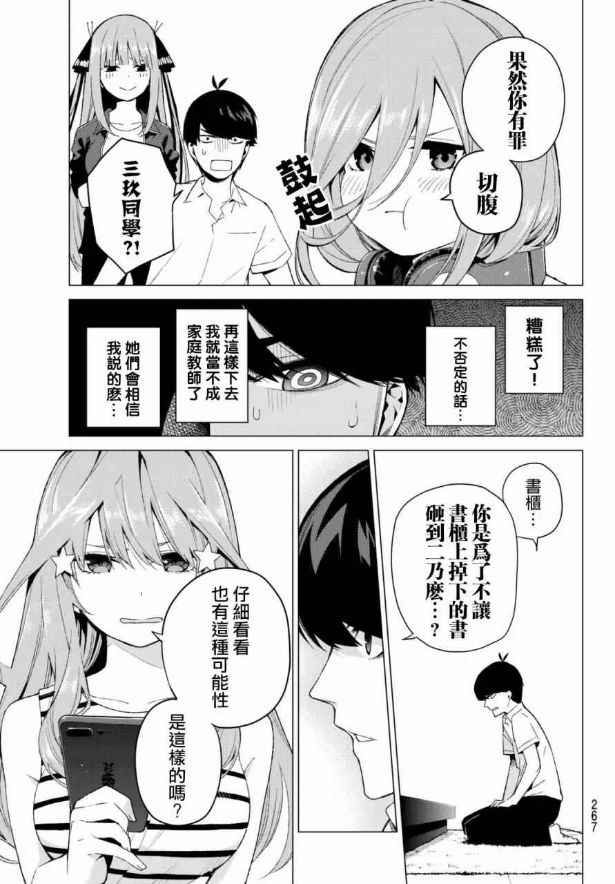 第6话 敞开心扉 第7页