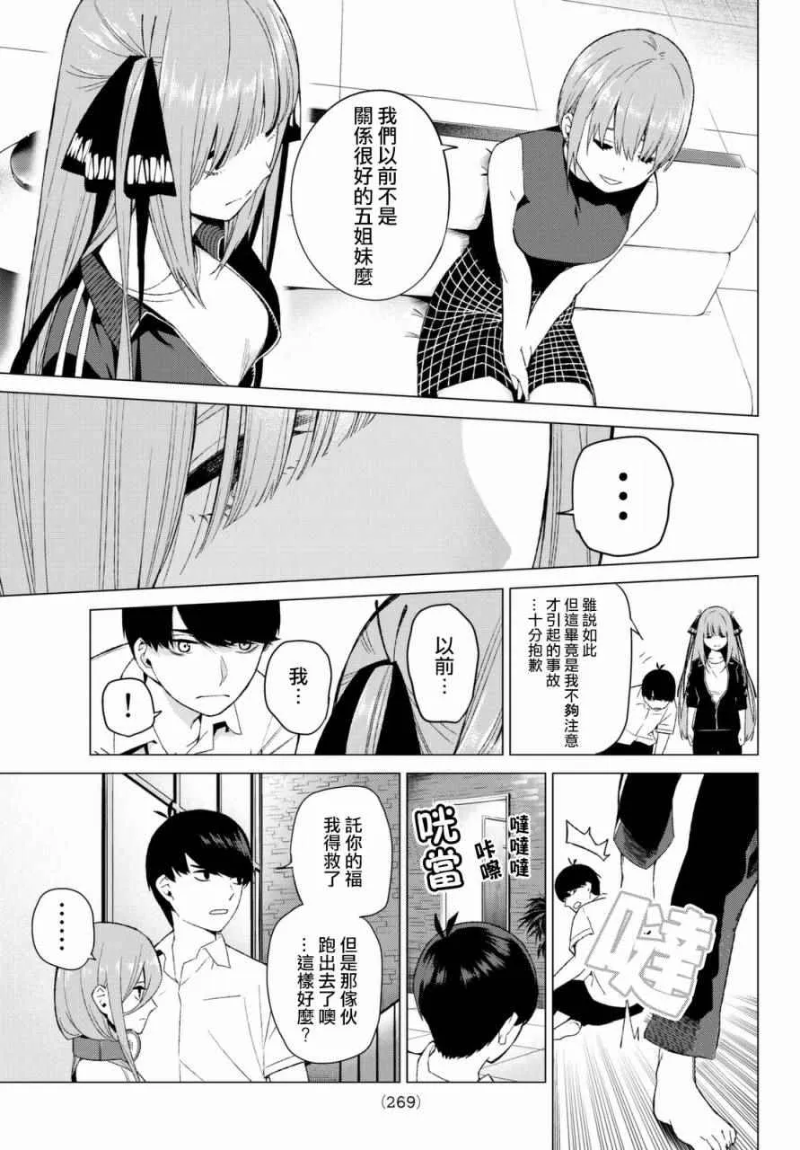 第6话 敞开心扉 第9页