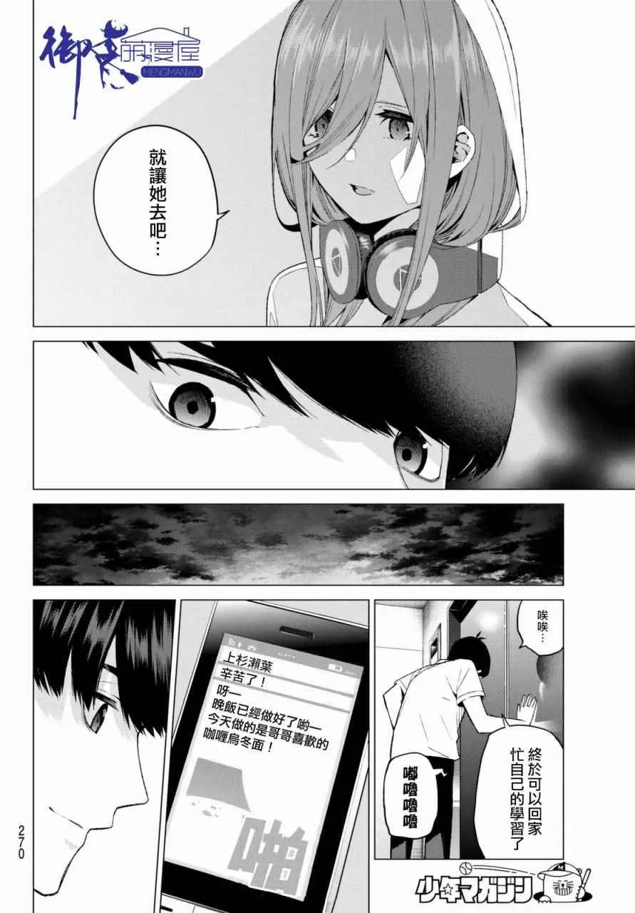 第6话 敞开心扉 第10页
