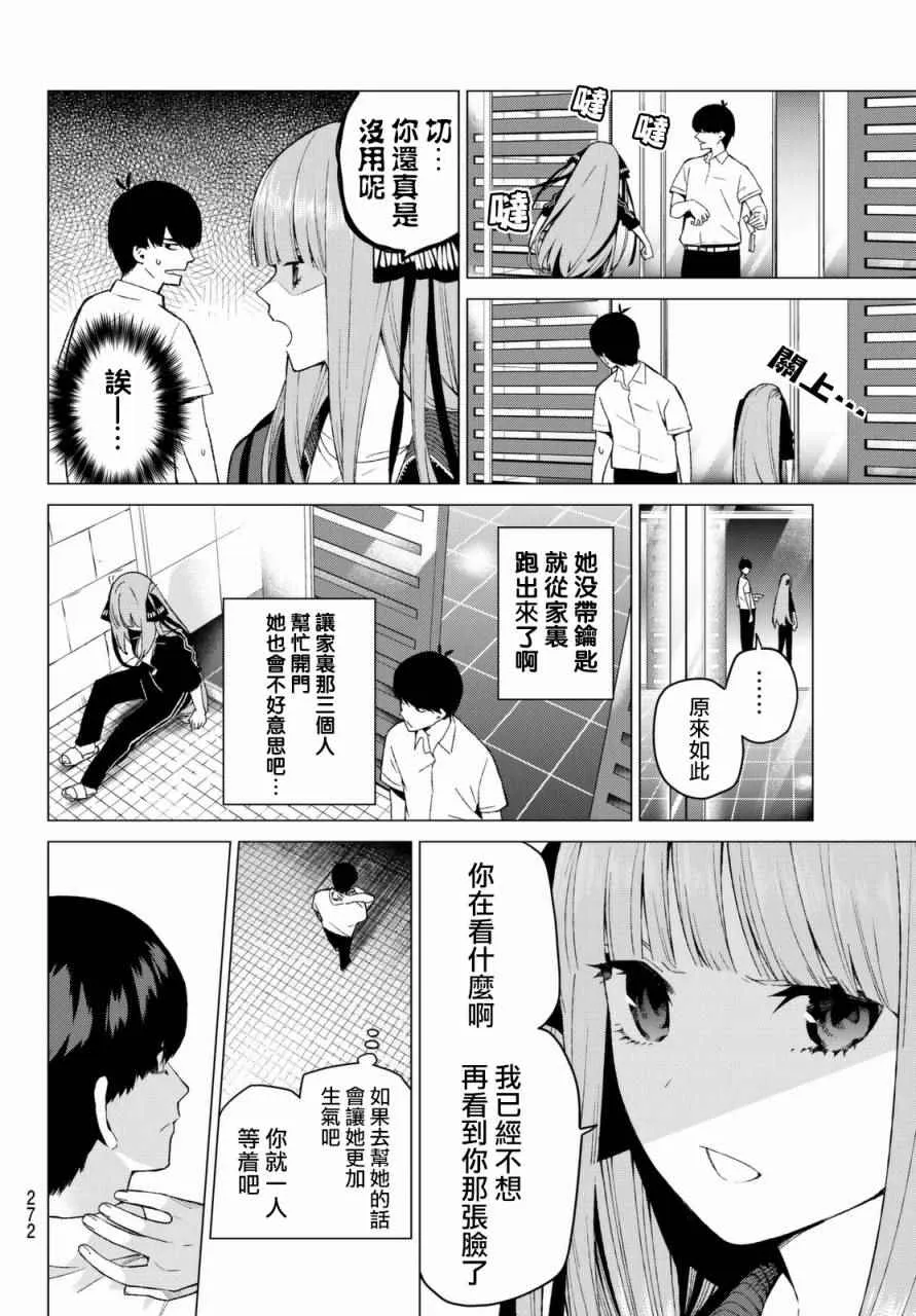 第6话 敞开心扉 第12页