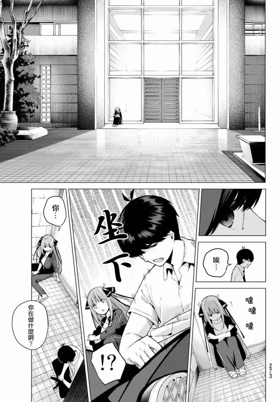 第6话 敞开心扉 第13页