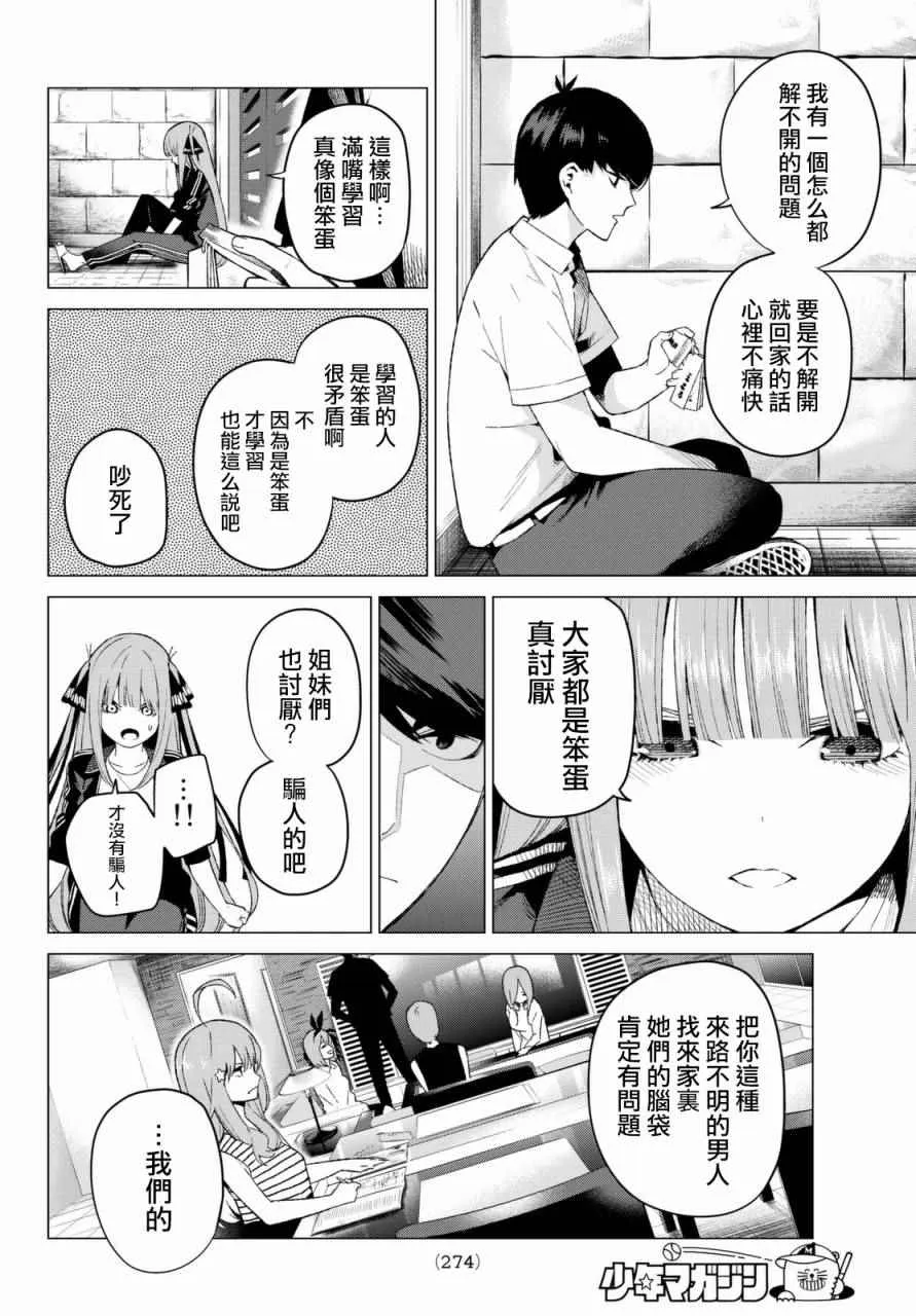 第6话 敞开心扉 第14页