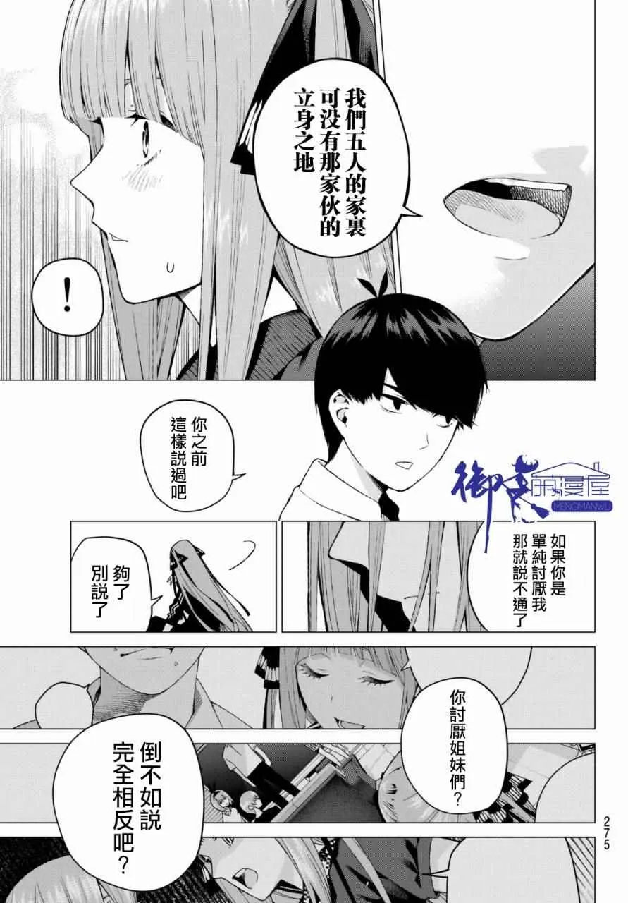 第6话 敞开心扉 第15页