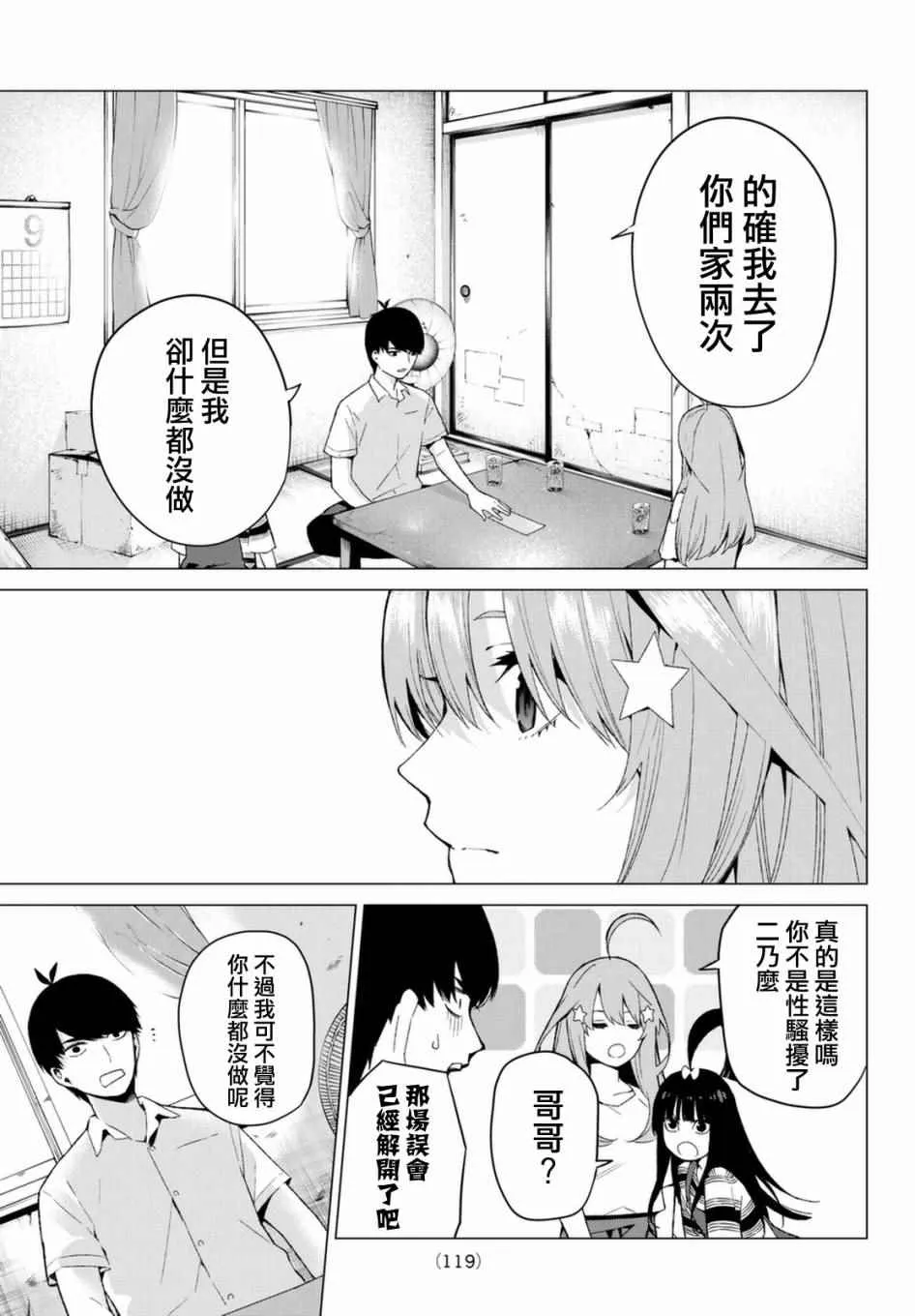 第7话 今天是休息日 第9页