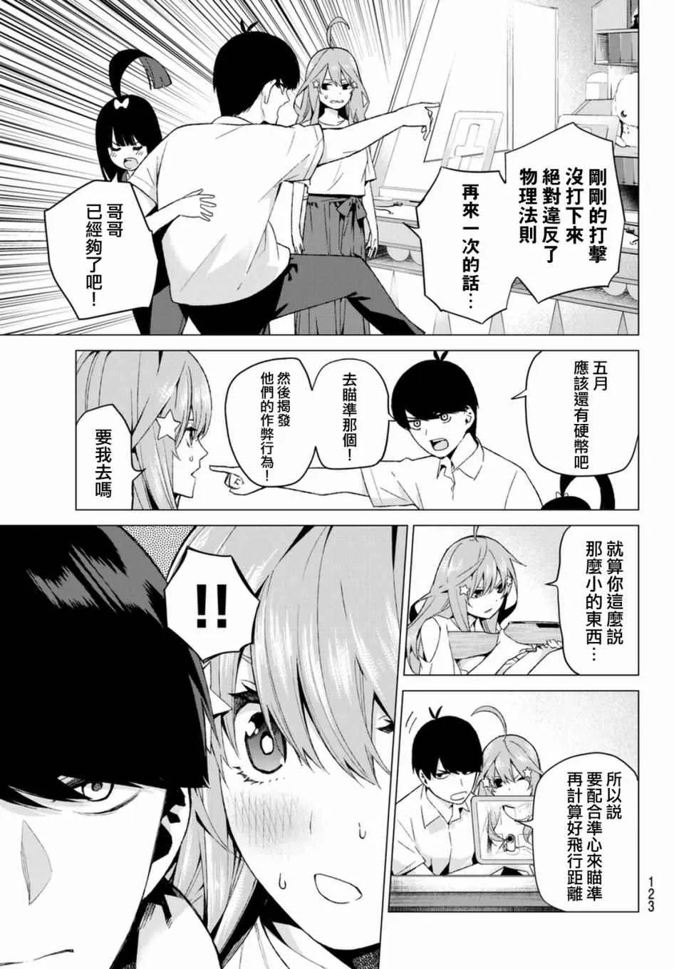第7话 今天是休息日 第13页