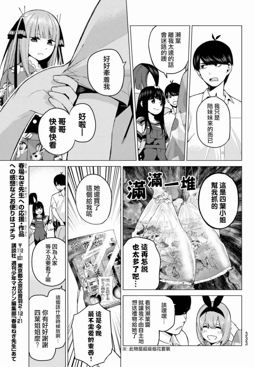 第8话 今天是休息日② 第6页