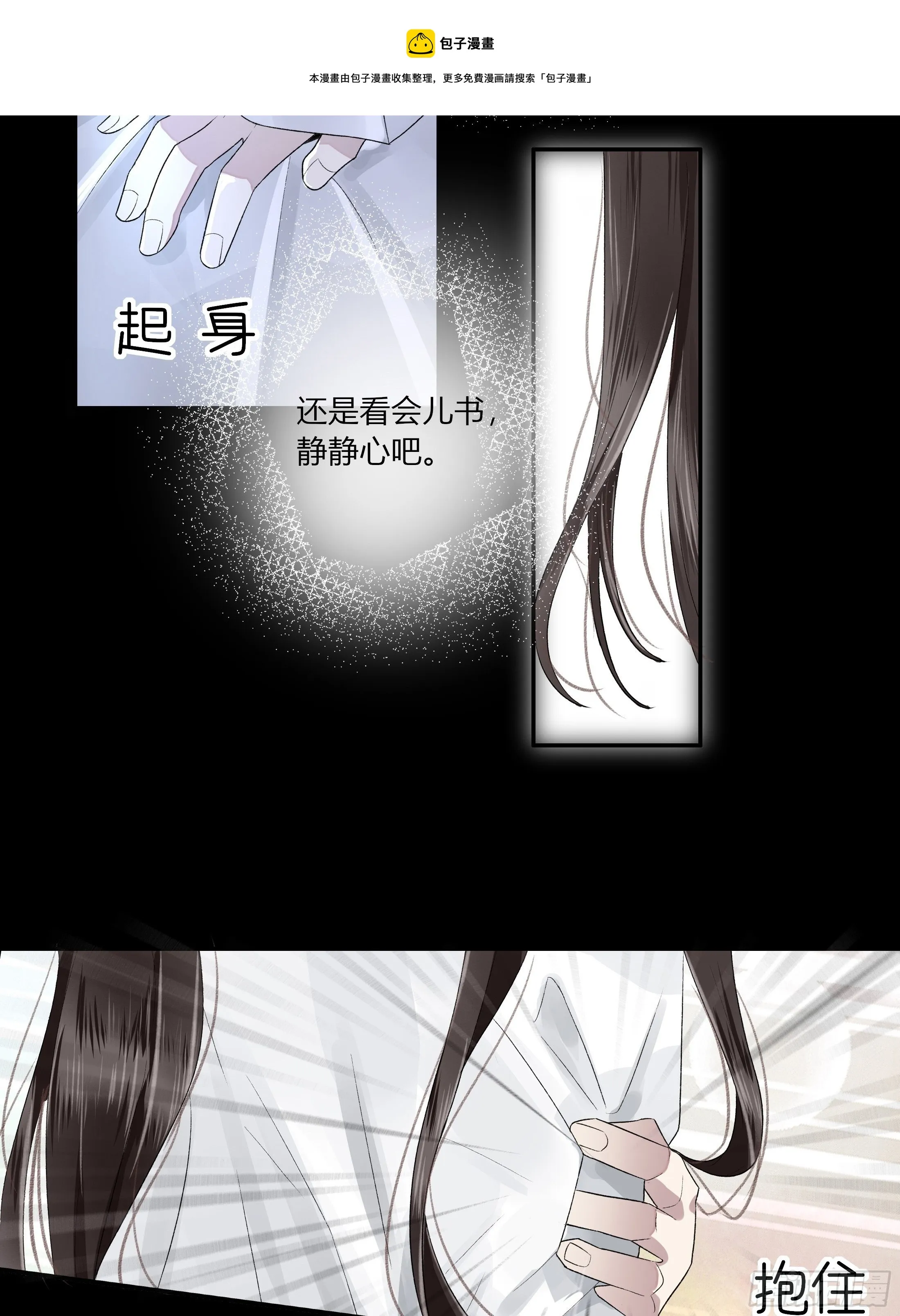 第五章 不眠夜（上）-修 第9页