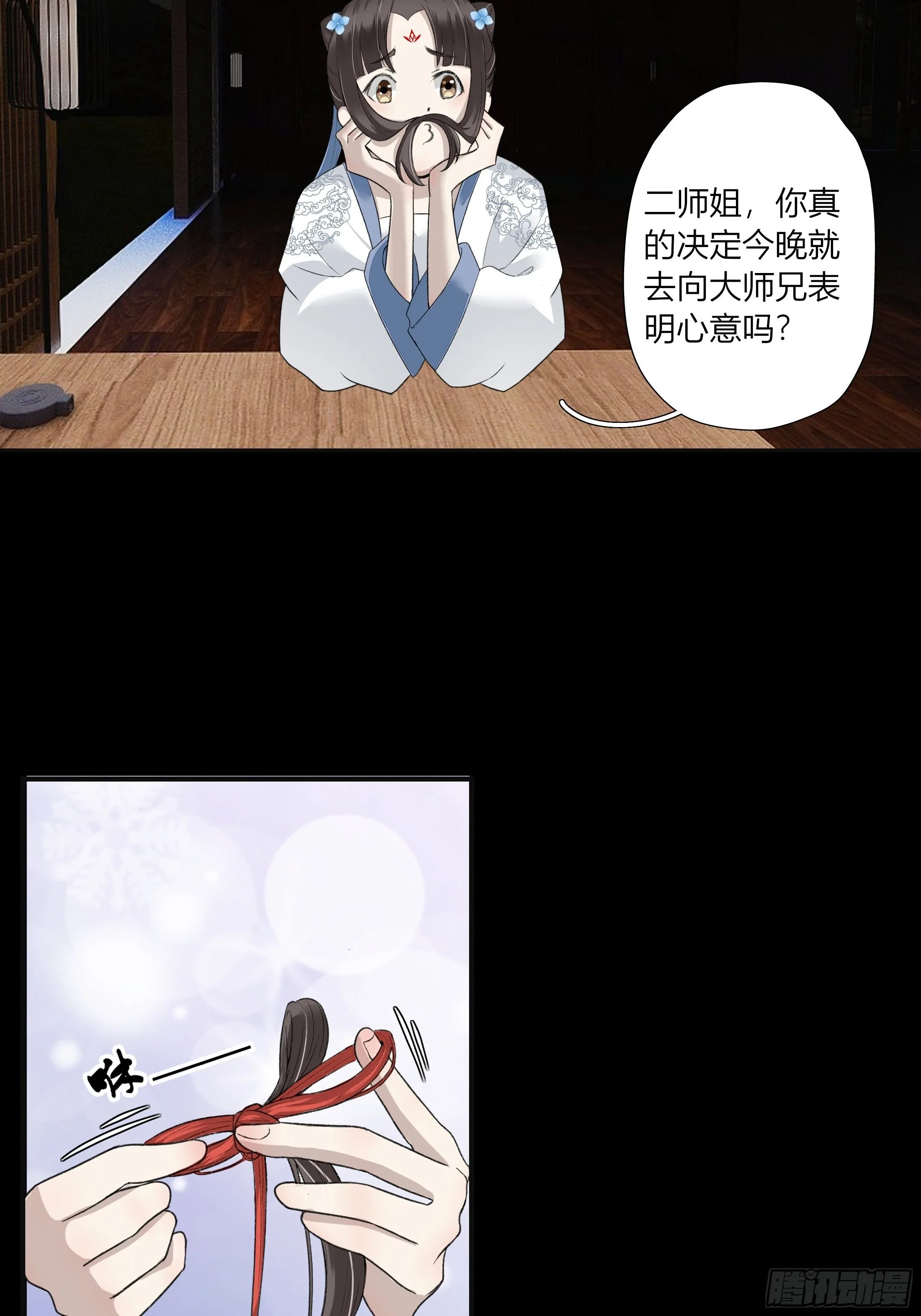 第四章 告白 第7页