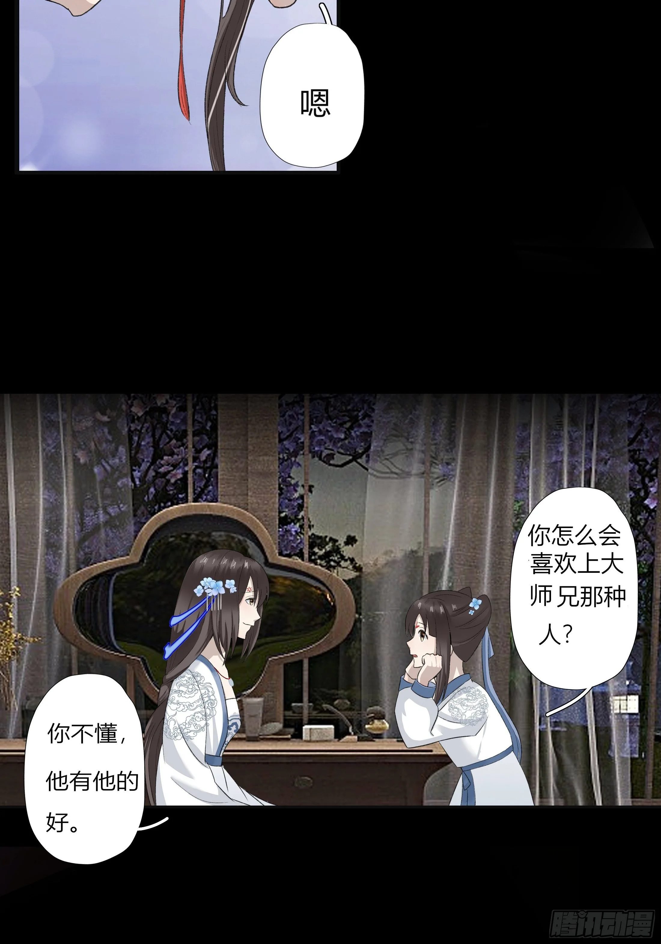 第四章 告白 第8页