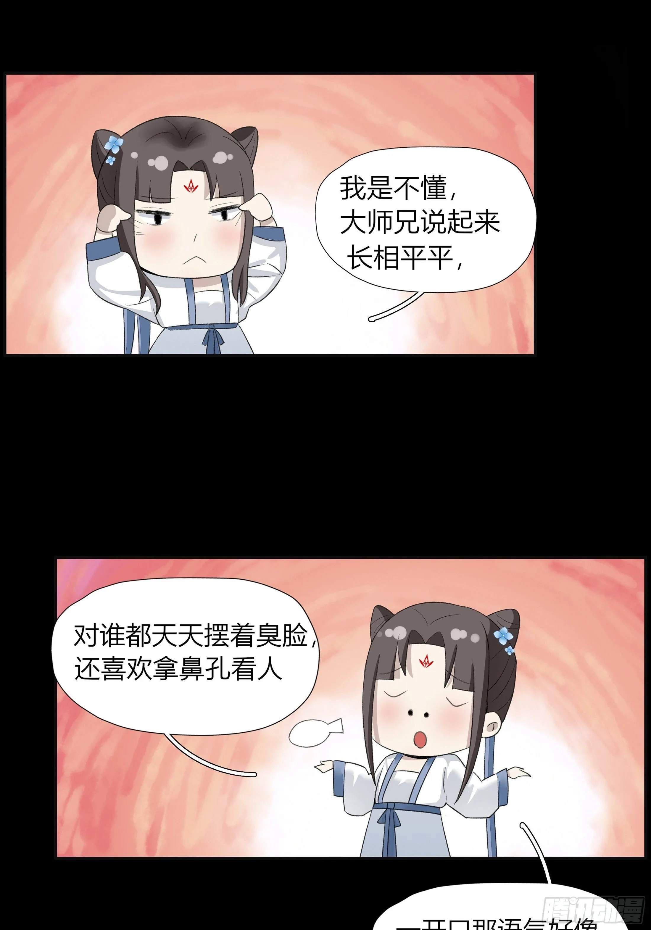 第四章 告白 第9页