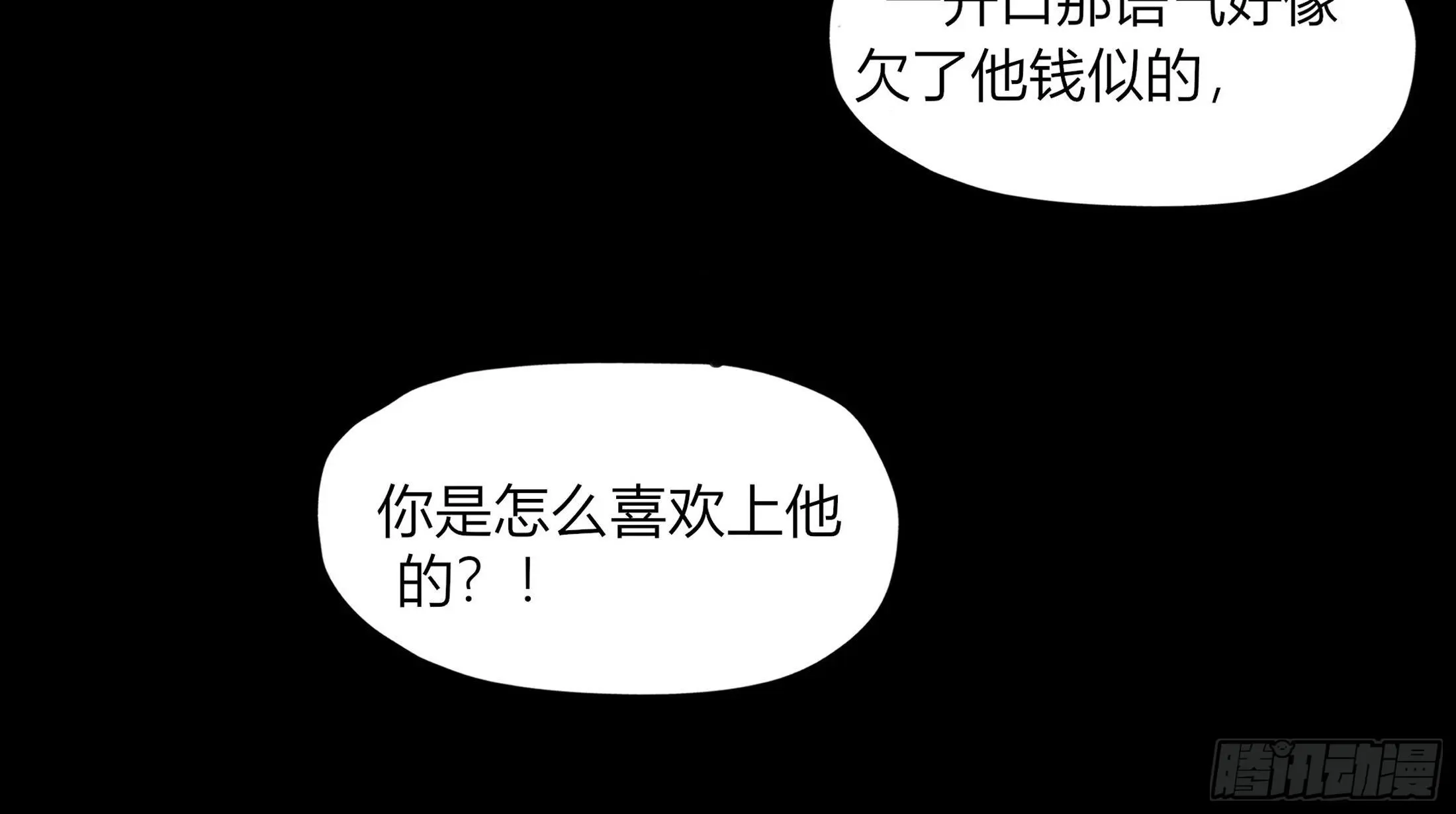 第四章 告白 第10页