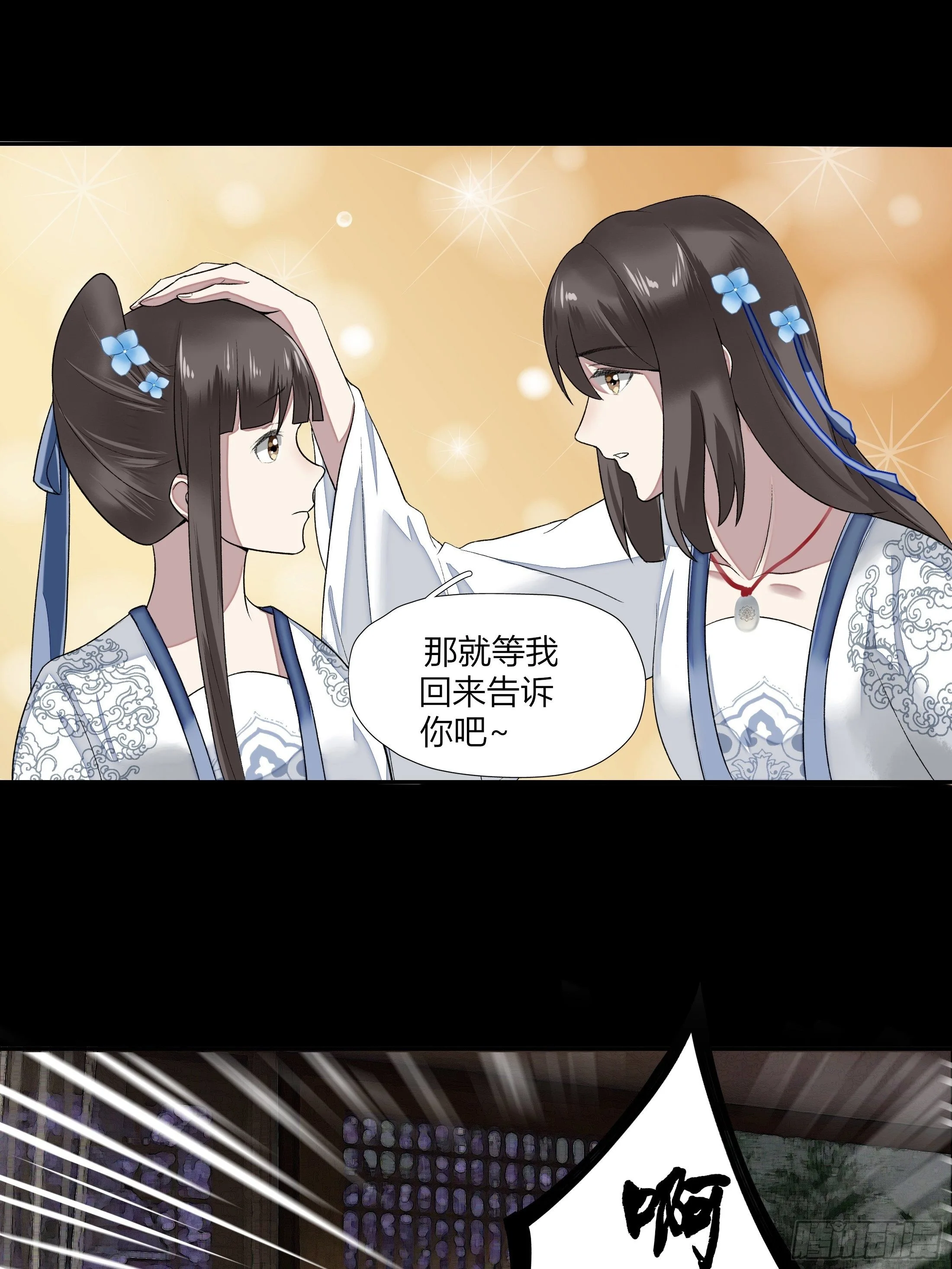 第四章 告白 第11页