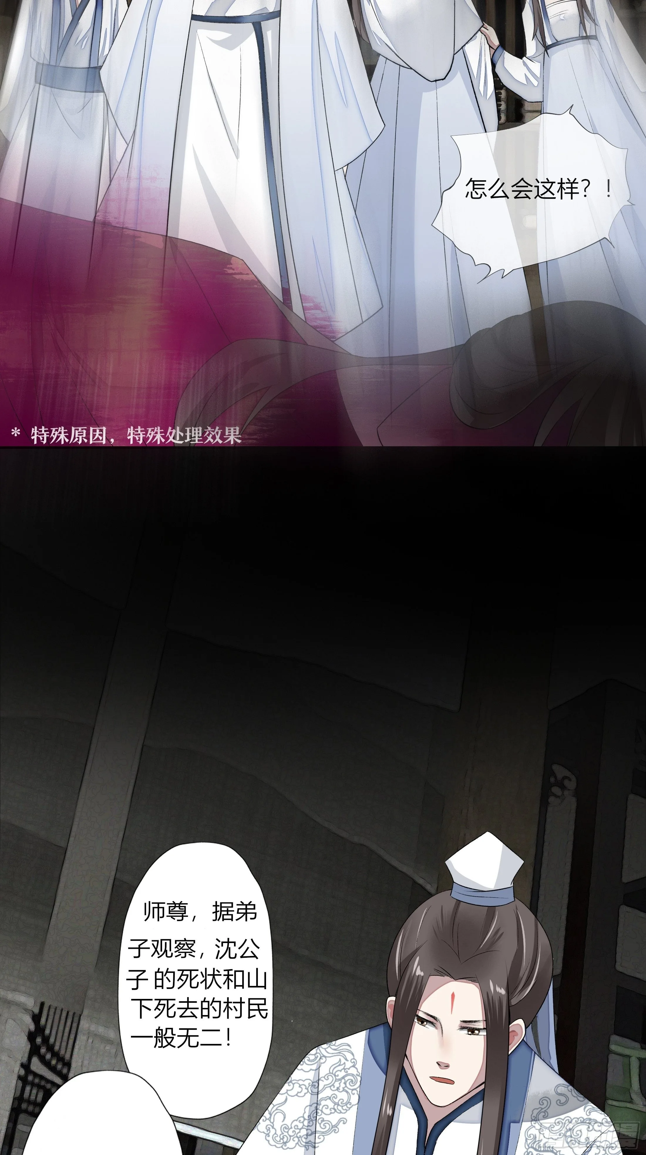 第四章 告白 第16页