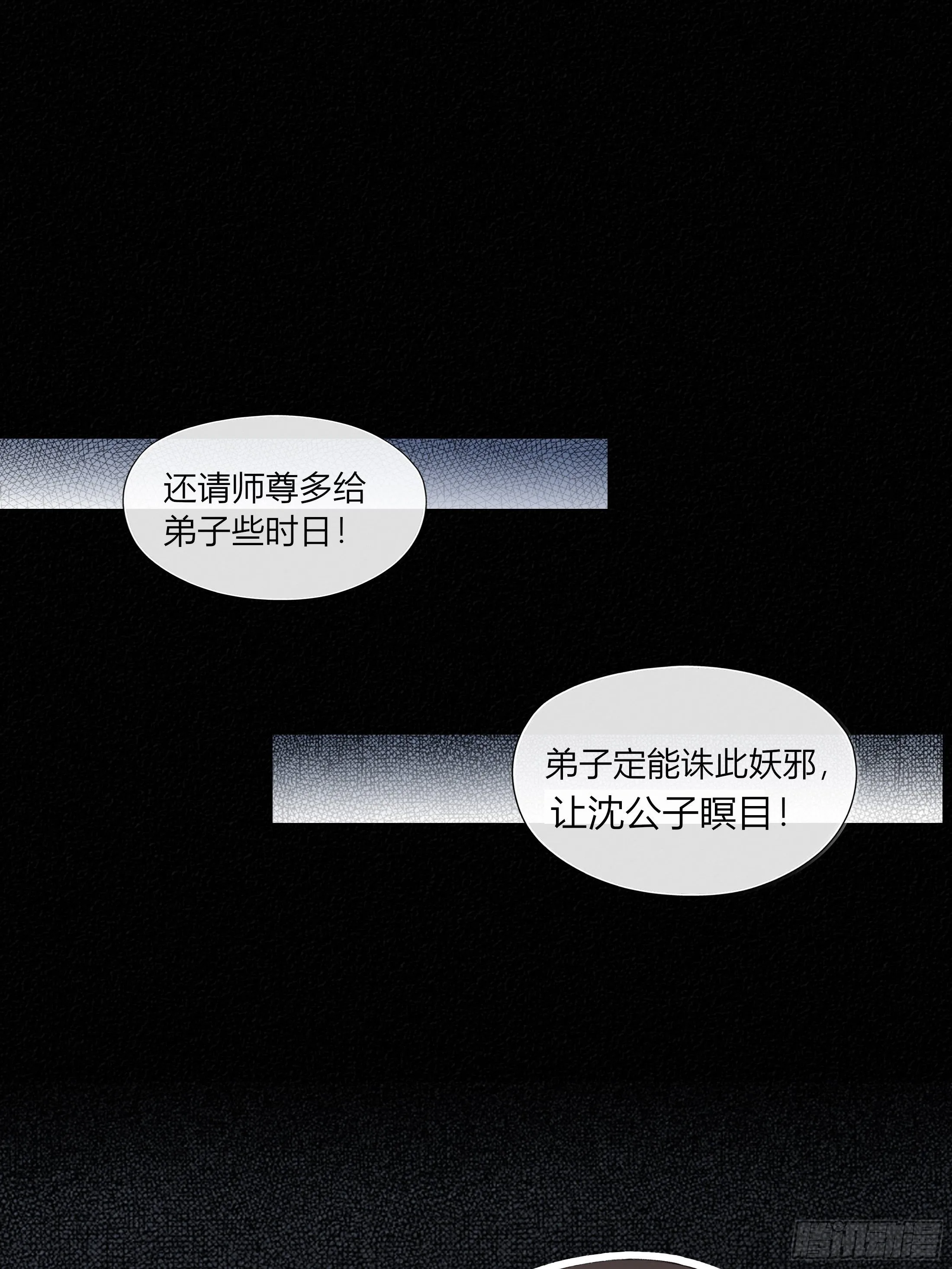 第四章 告白 第19页