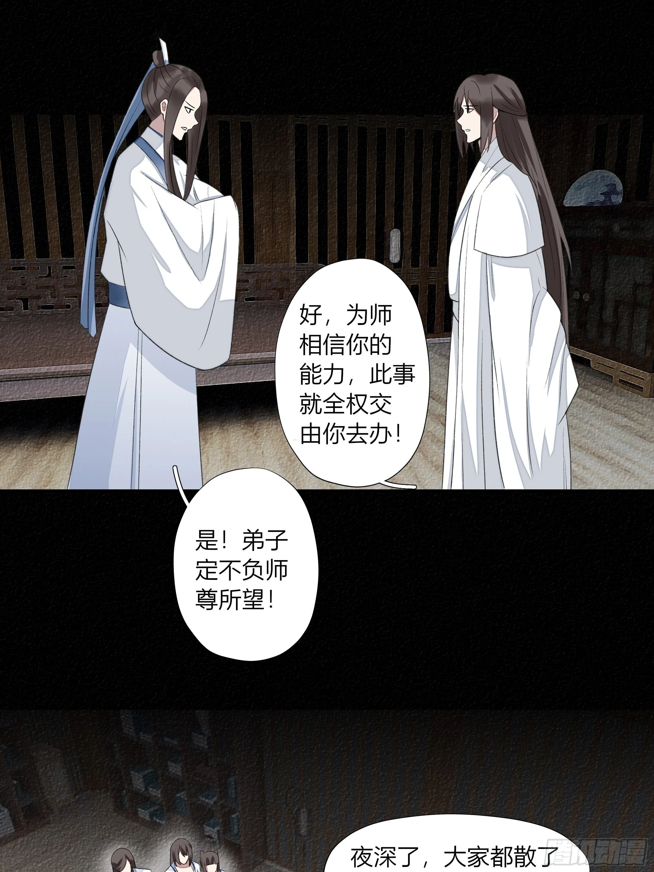 第四章 告白 第21页