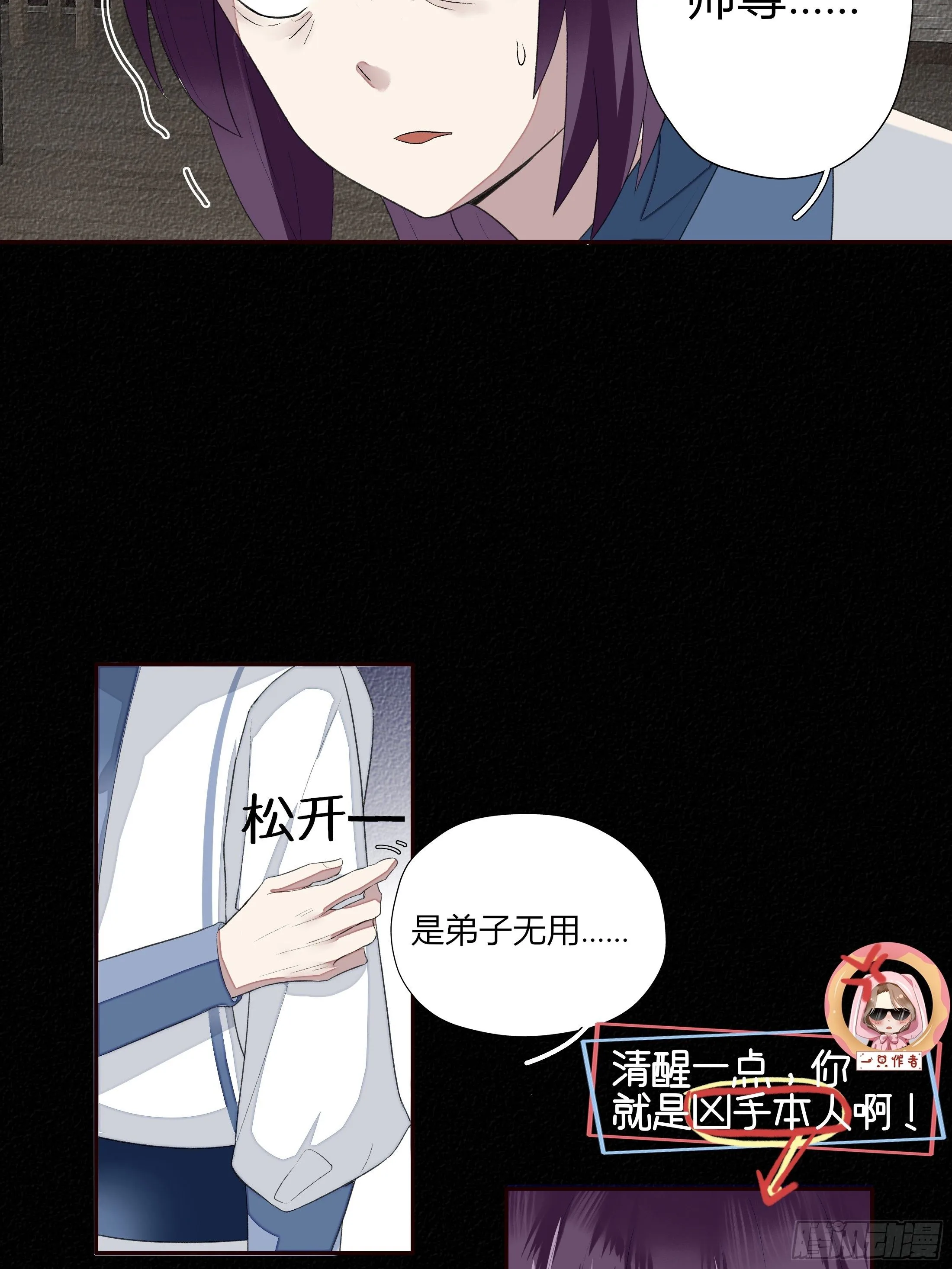 第四章 告白 第24页