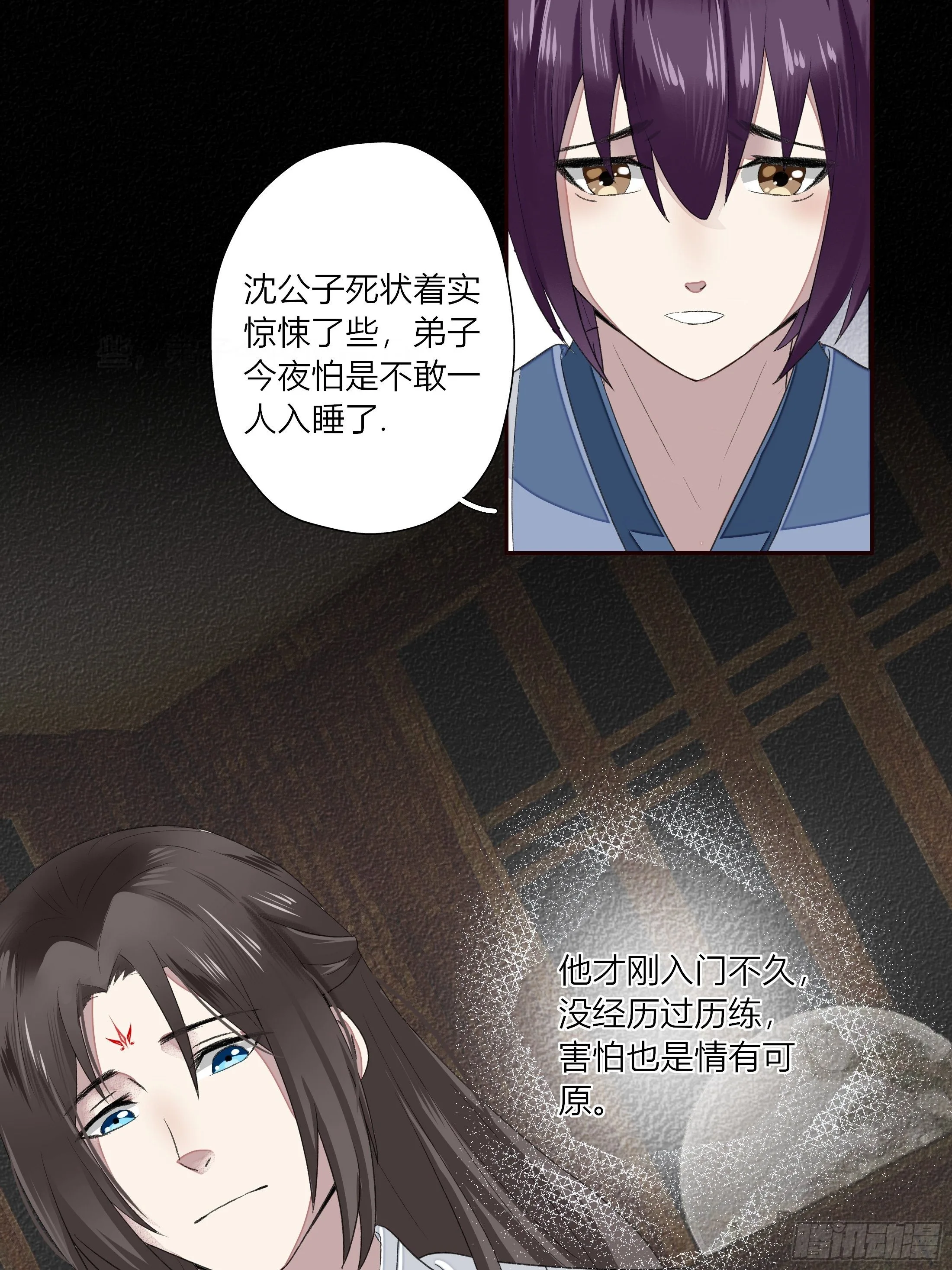 第四章 告白 第25页