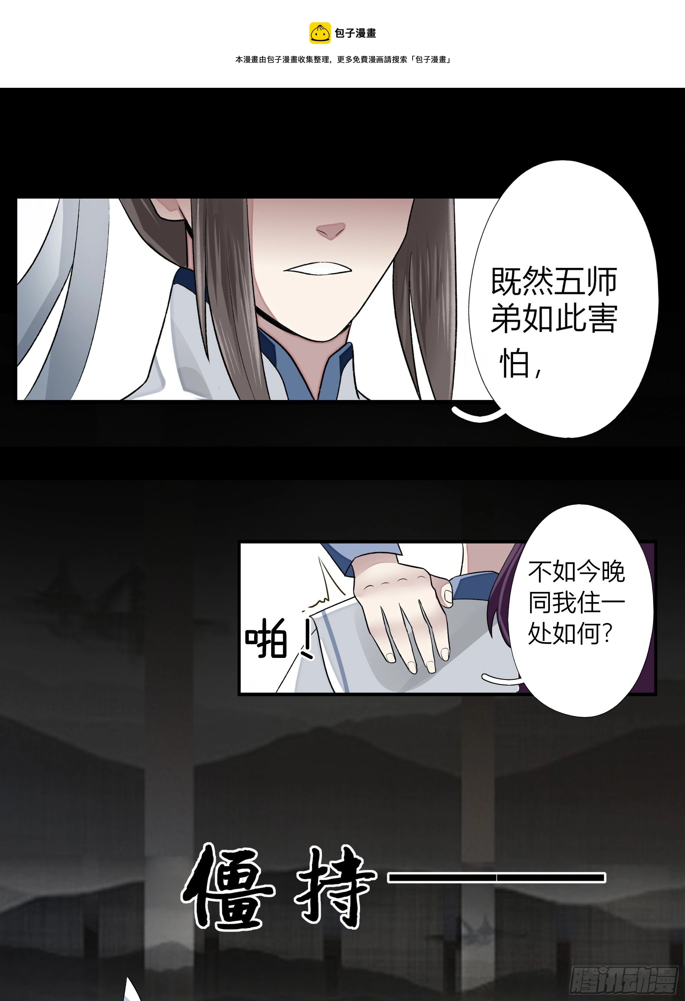 第四章 告白 第27页
