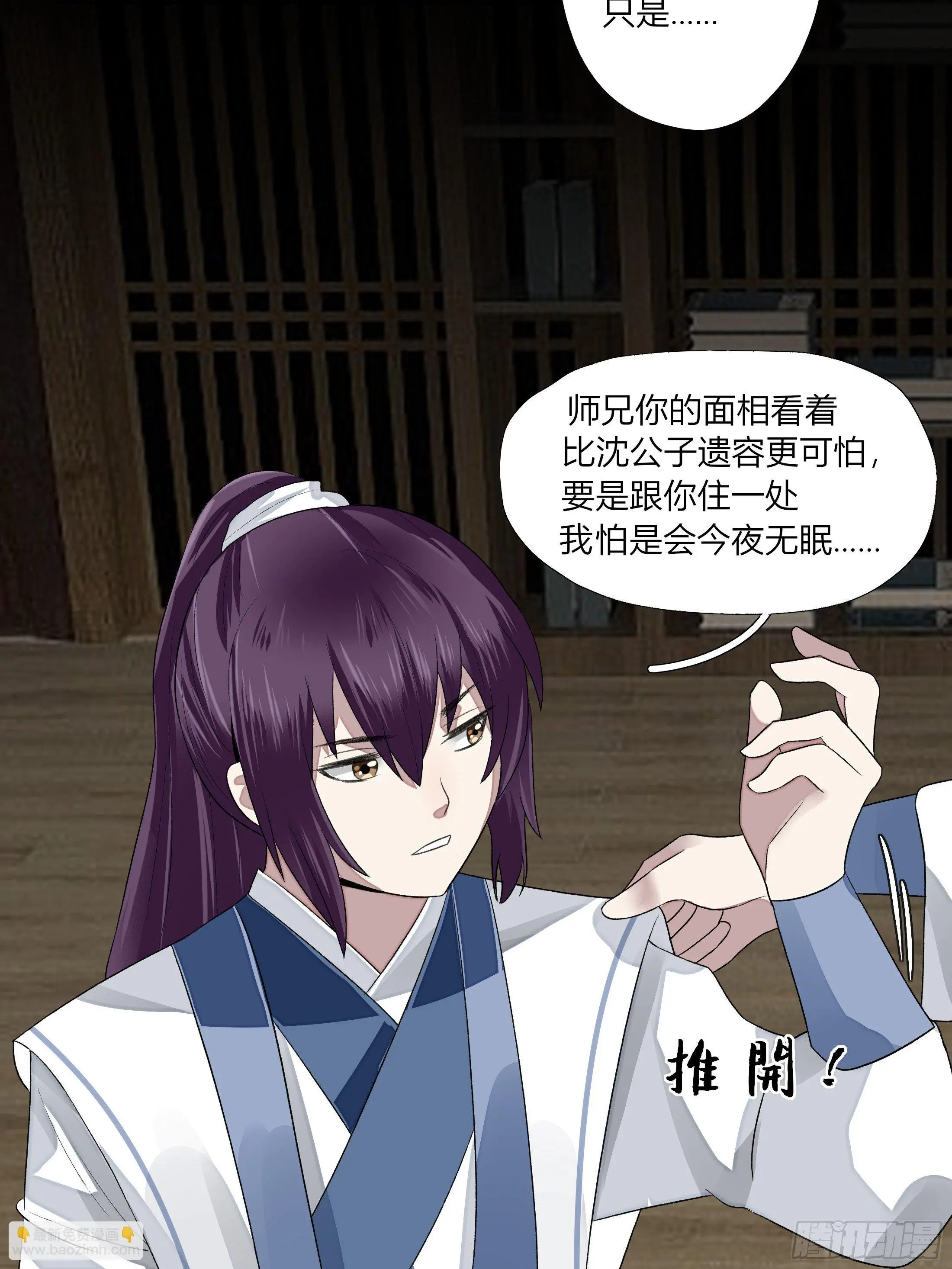 第四章 告白 第29页