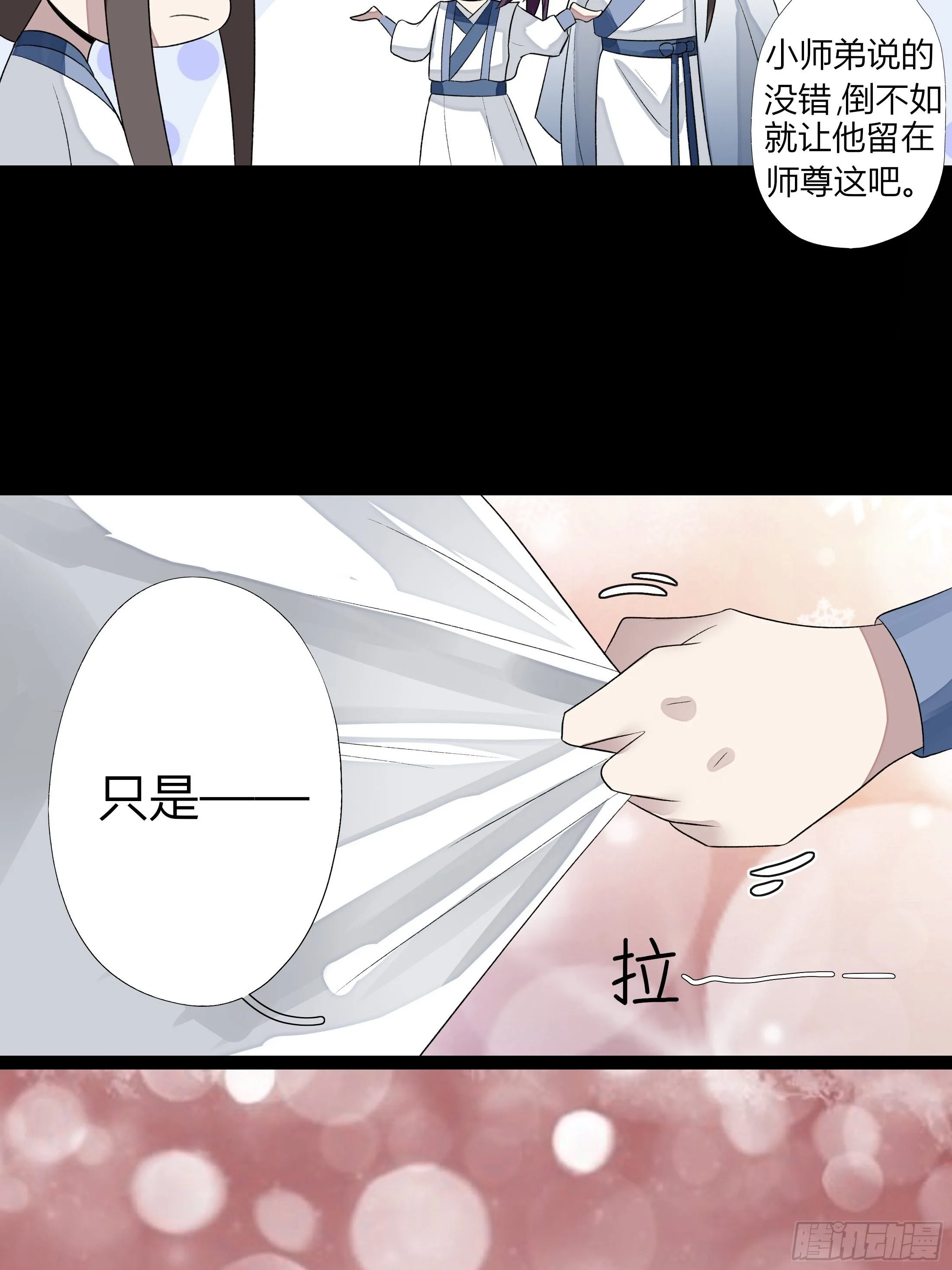 第四章 告白 第33页