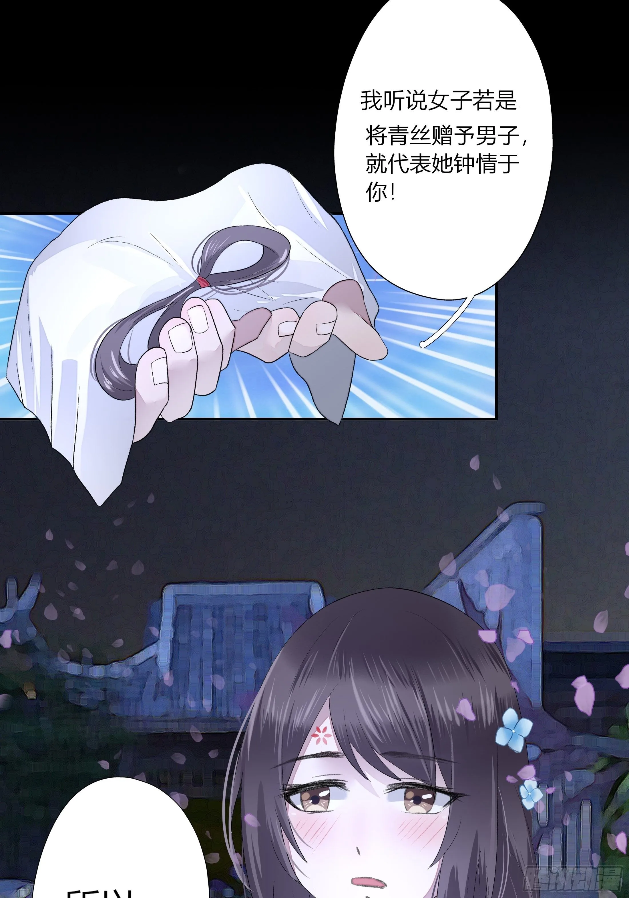 第四章 告白 第38页