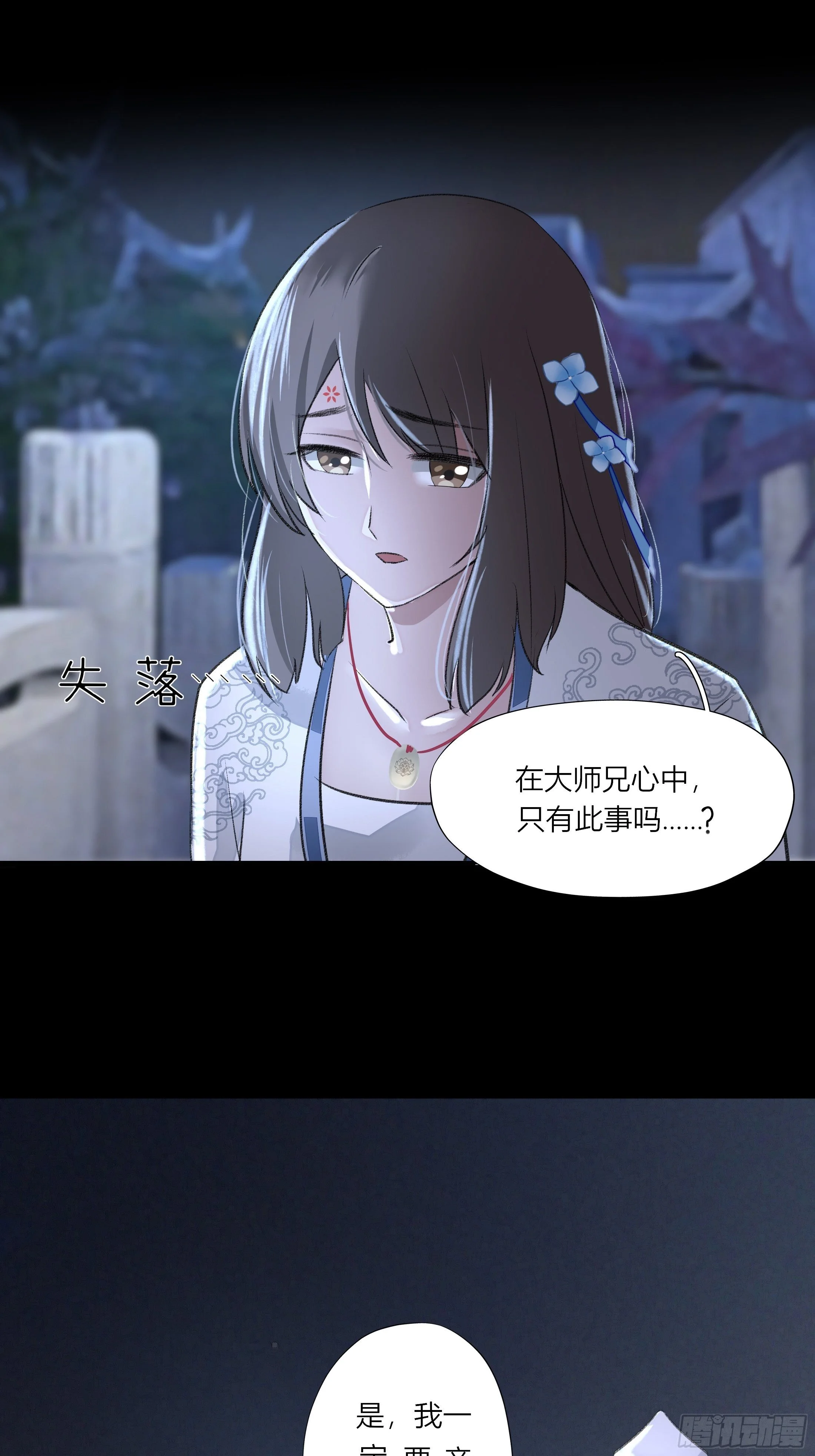 第四章 告白 第43页