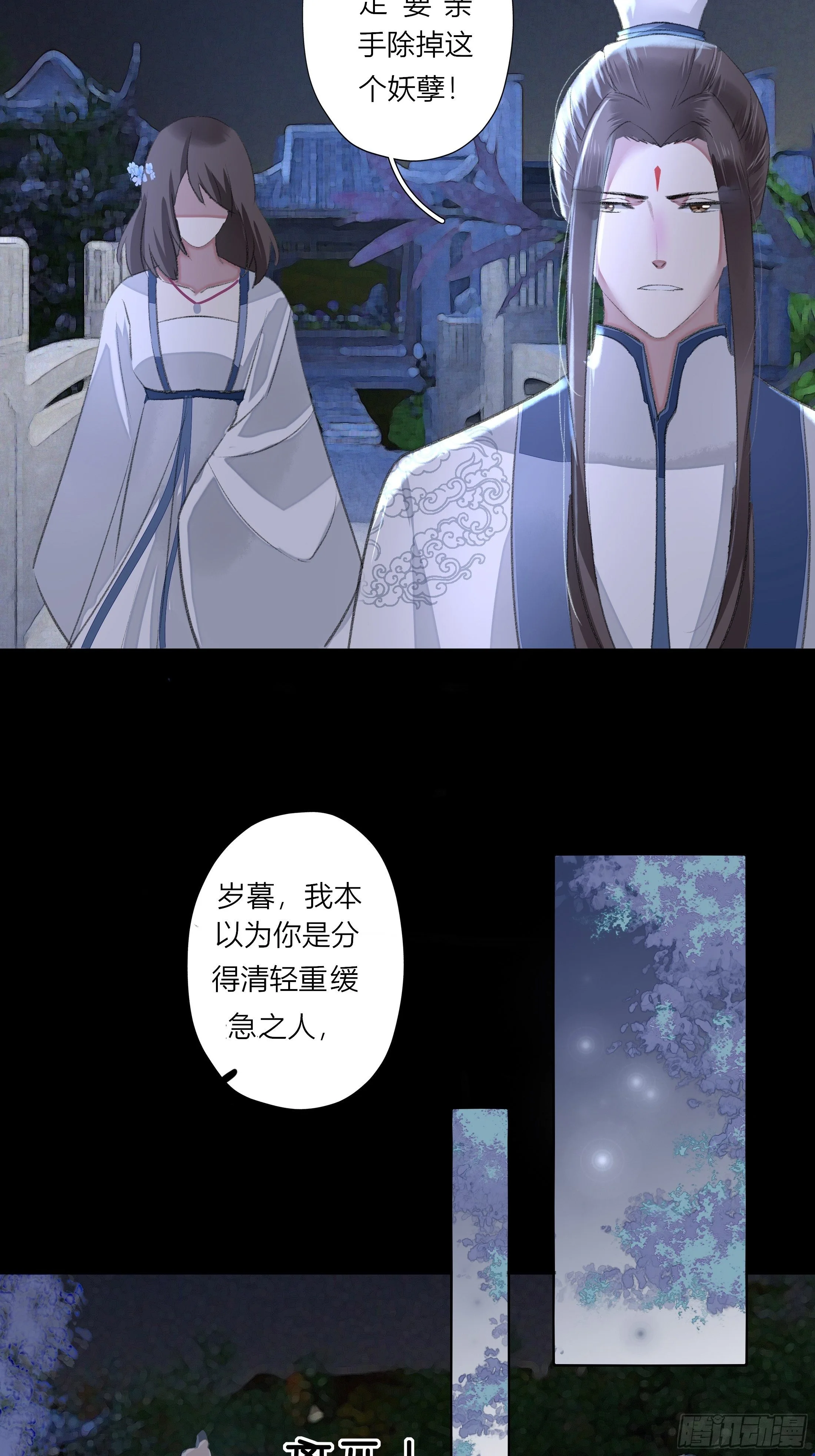 第四章 告白 第44页
