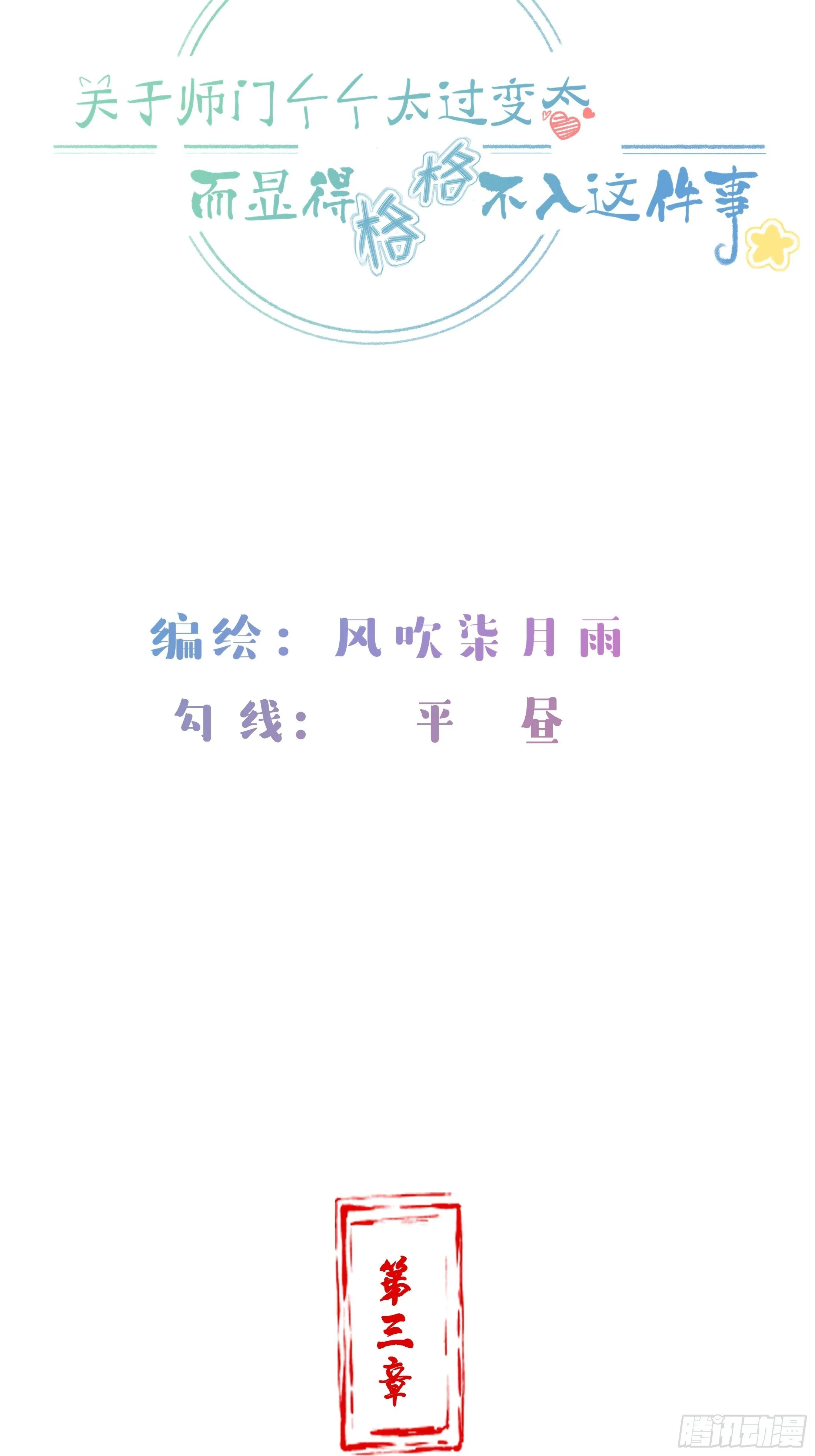 第三章 事发（下） 第2页