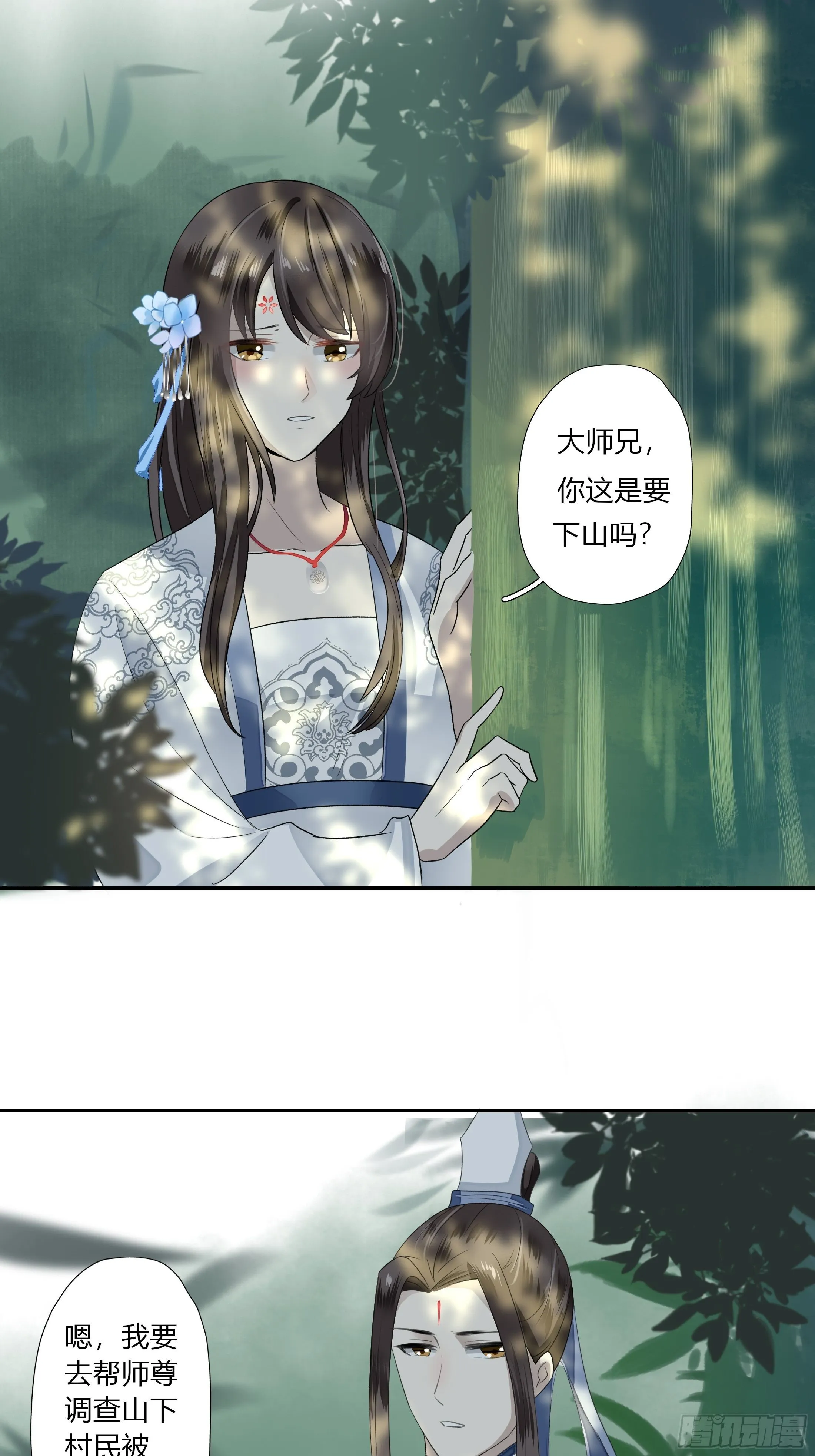 第三章 事发（下） 第7页