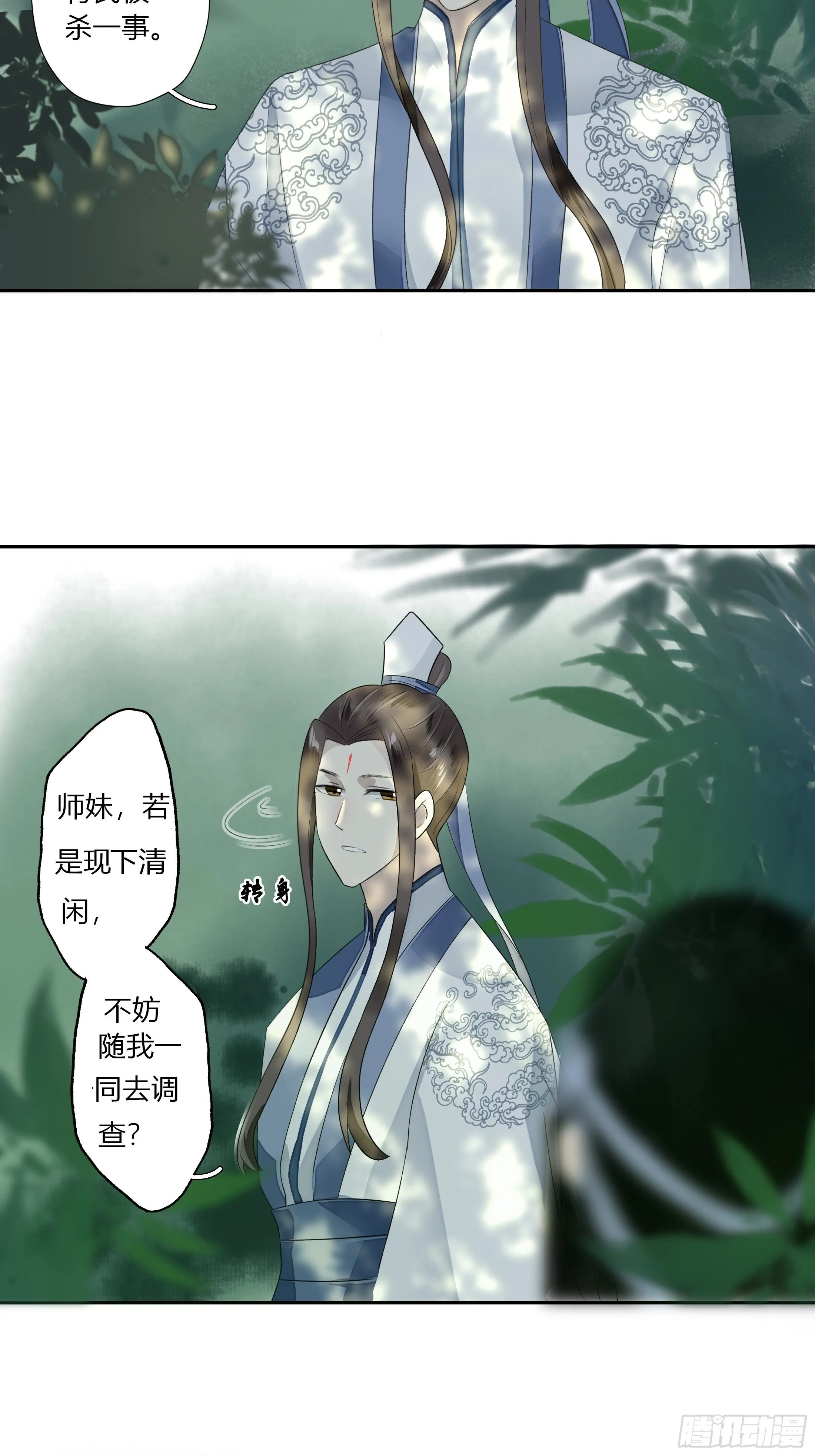 第三章 事发（下） 第8页