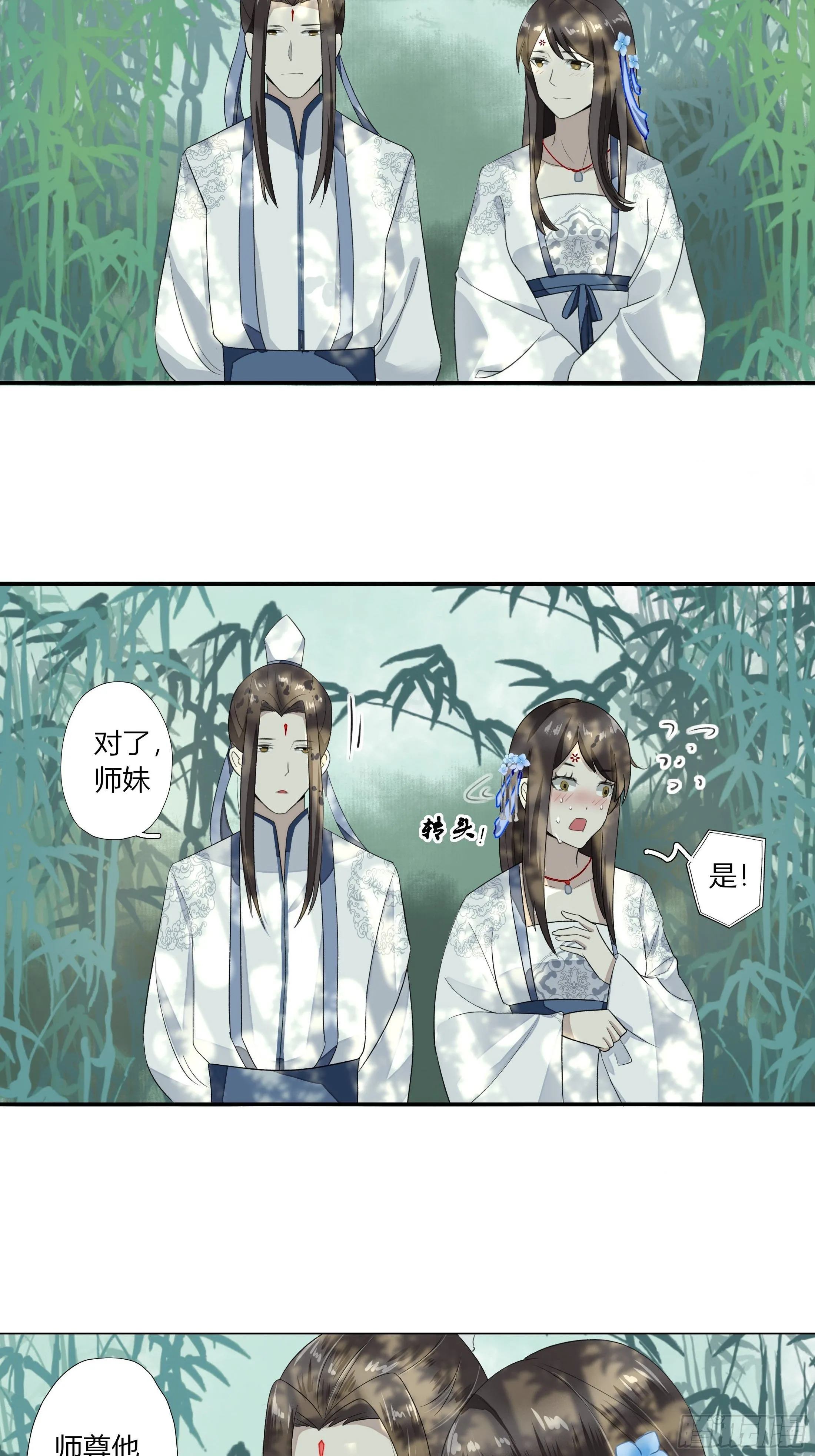 第三章 事发（下） 第11页