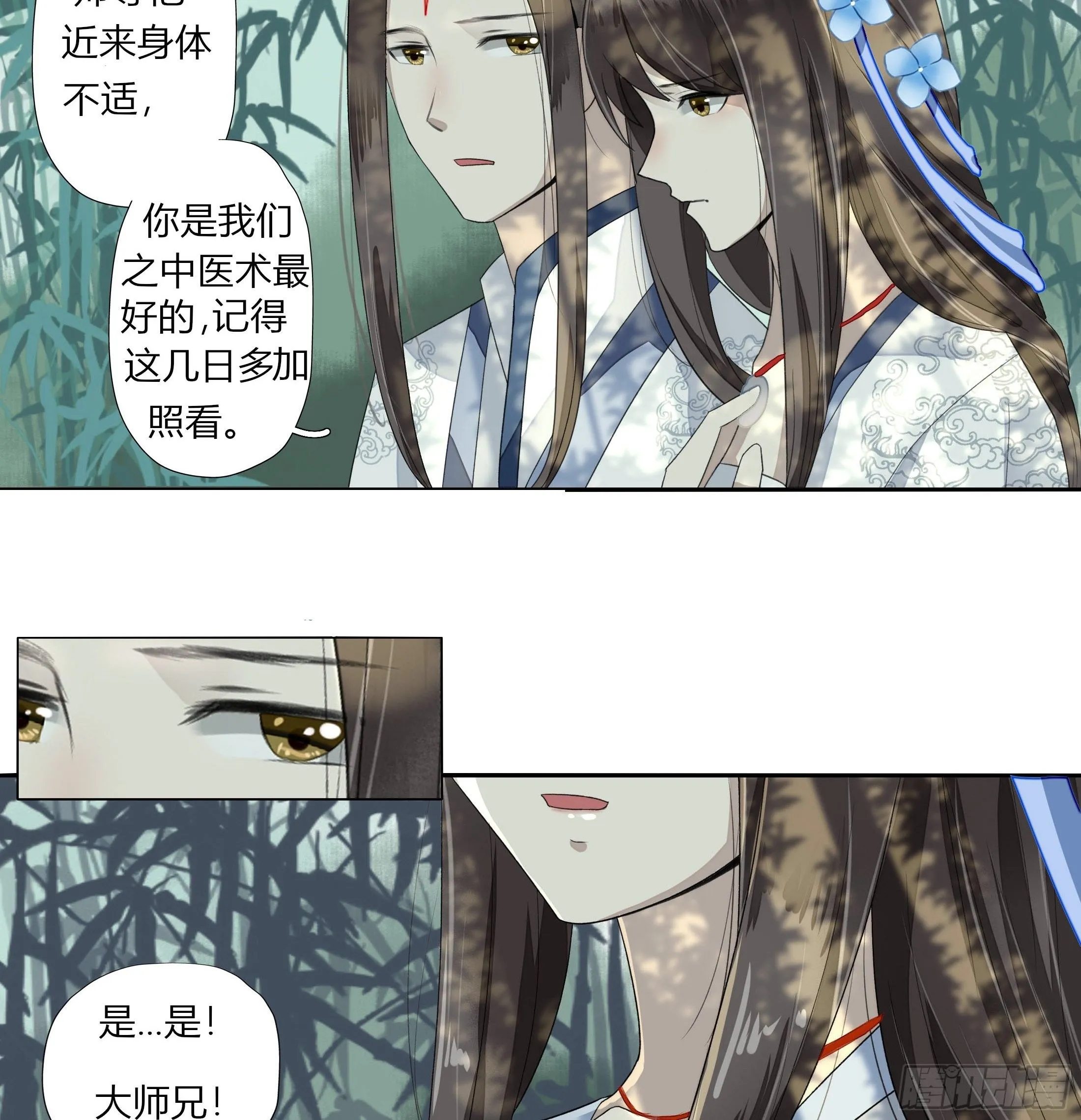 第三章 事发（下） 第12页