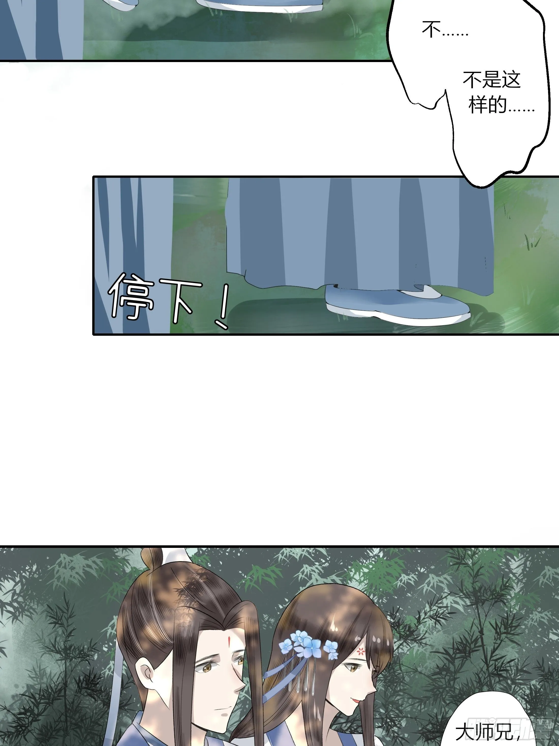 第三章 事发（下） 第15页