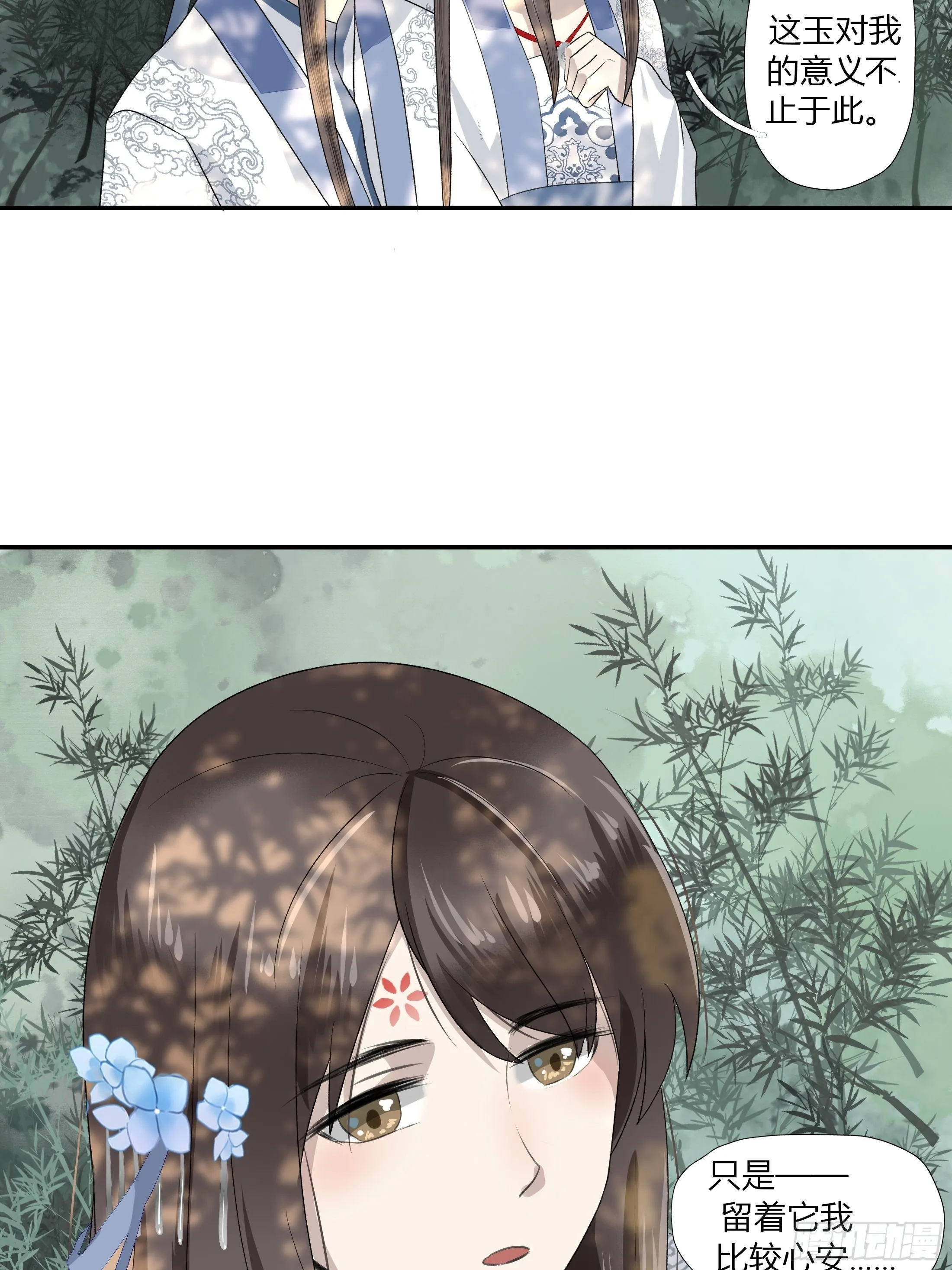 第三章 事发（下） 第16页