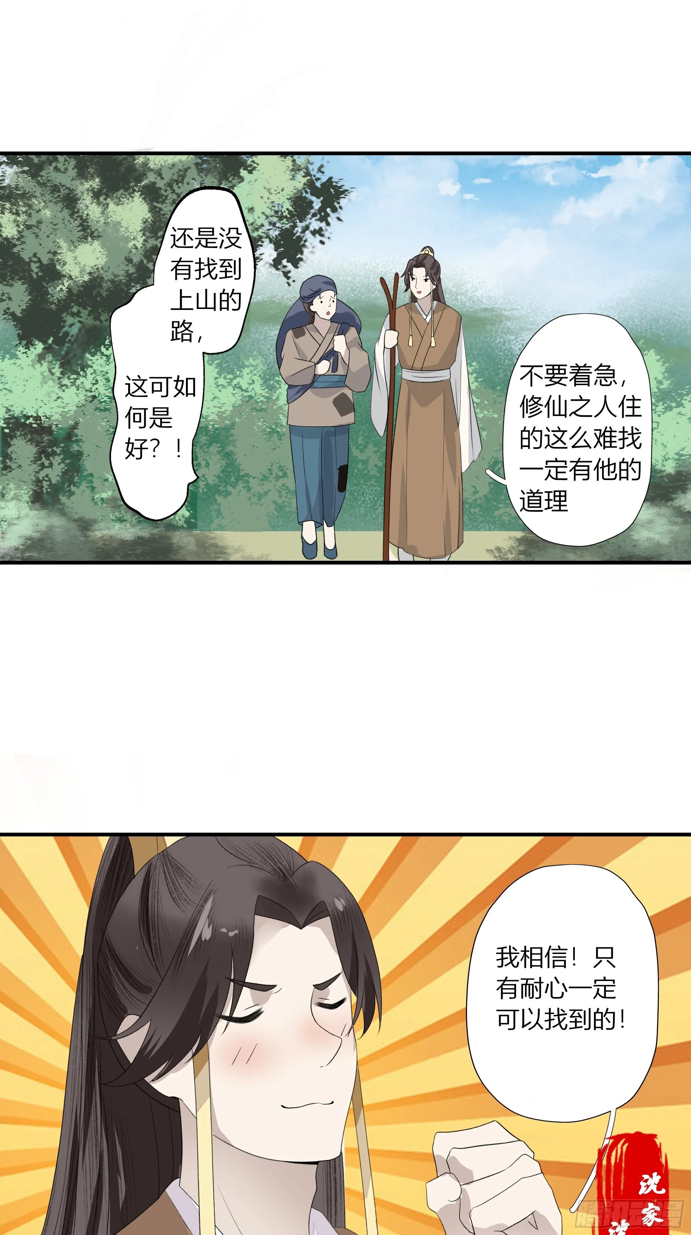 第三章 事发（下） 第20页