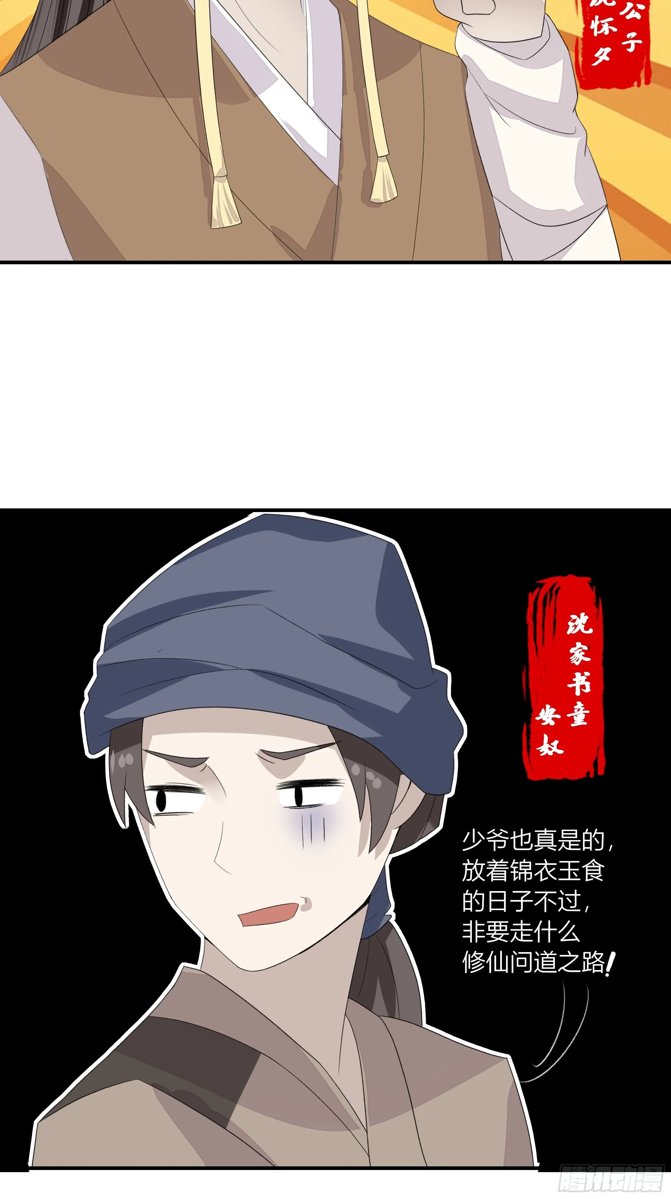 第三章 事发（下） 第21页