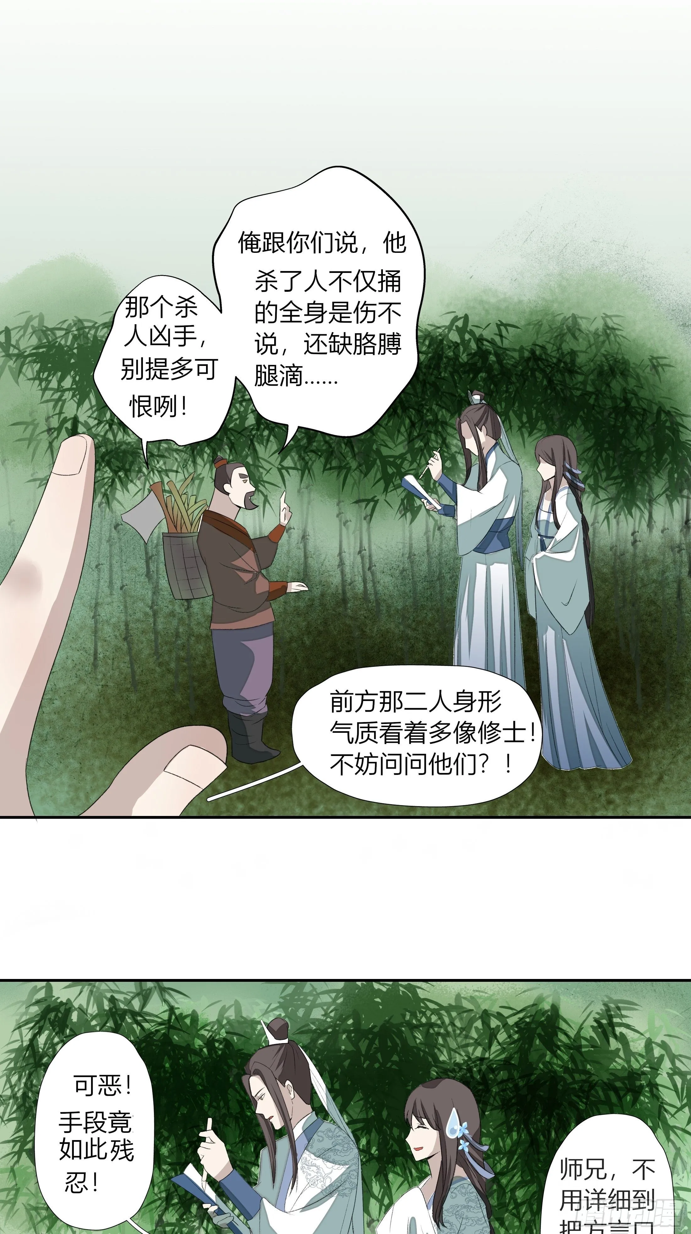 第三章 事发（下） 第23页