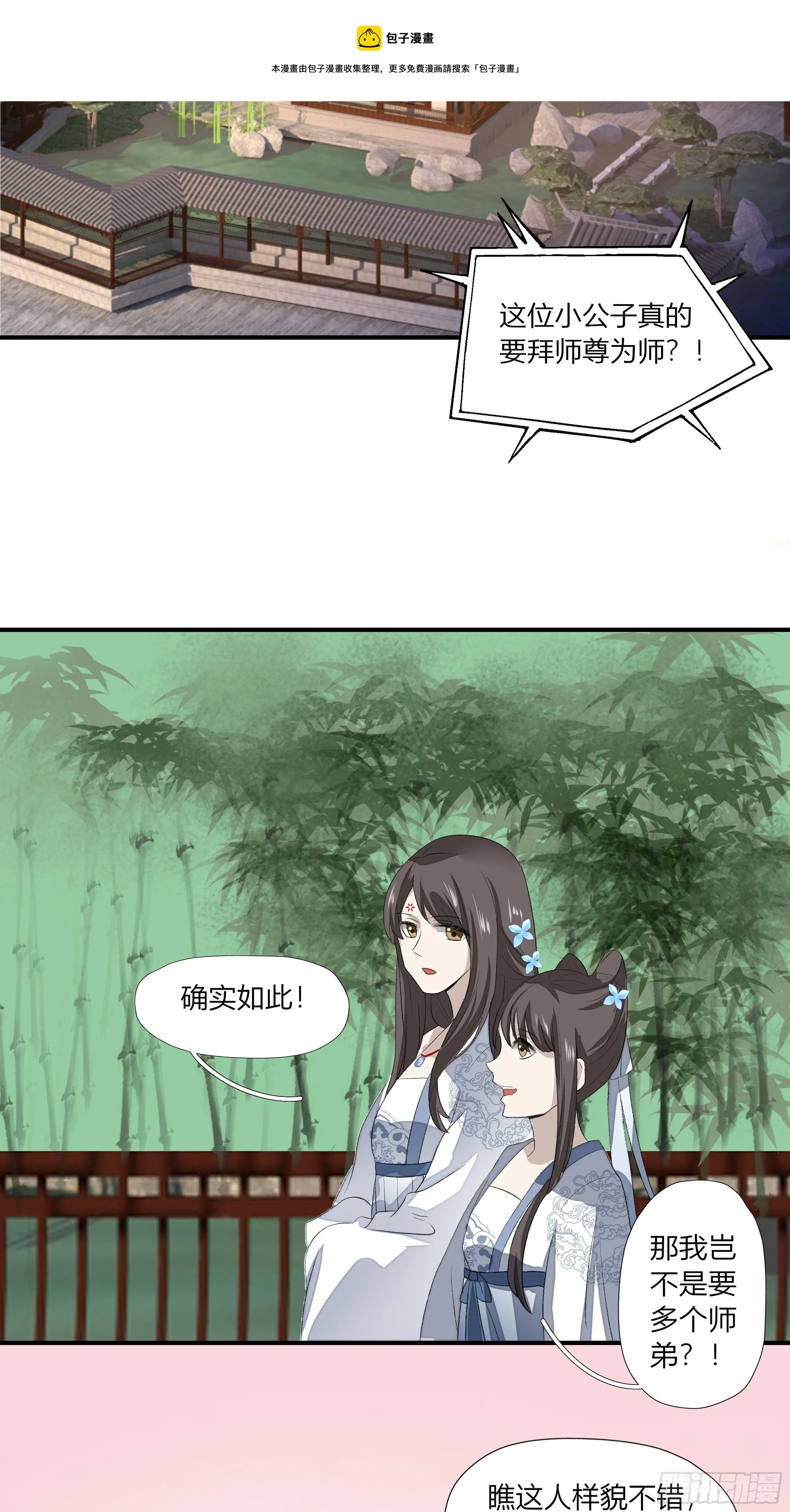 第三章 事发（下） 第25页