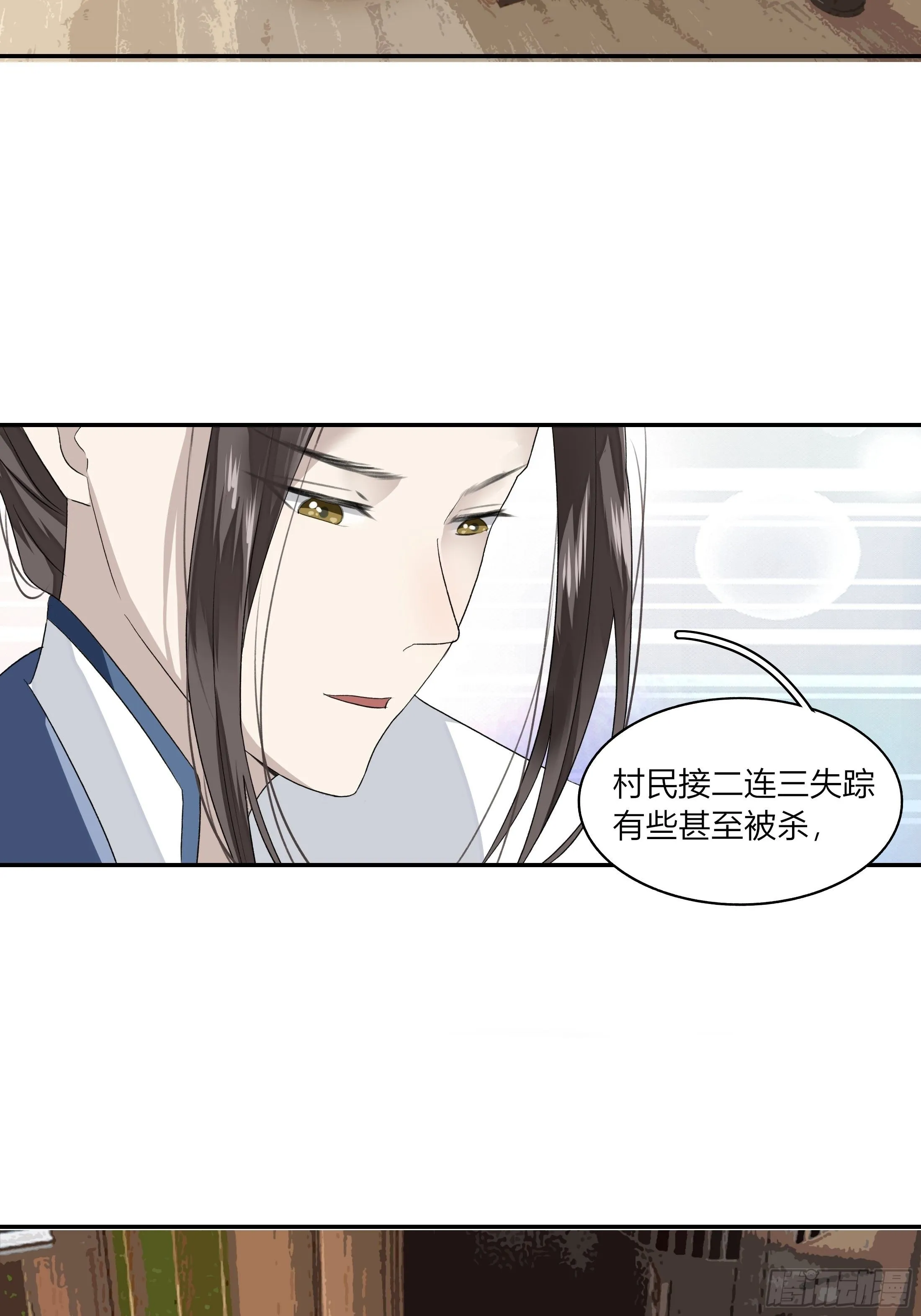 第三章 事发（上） 第6页