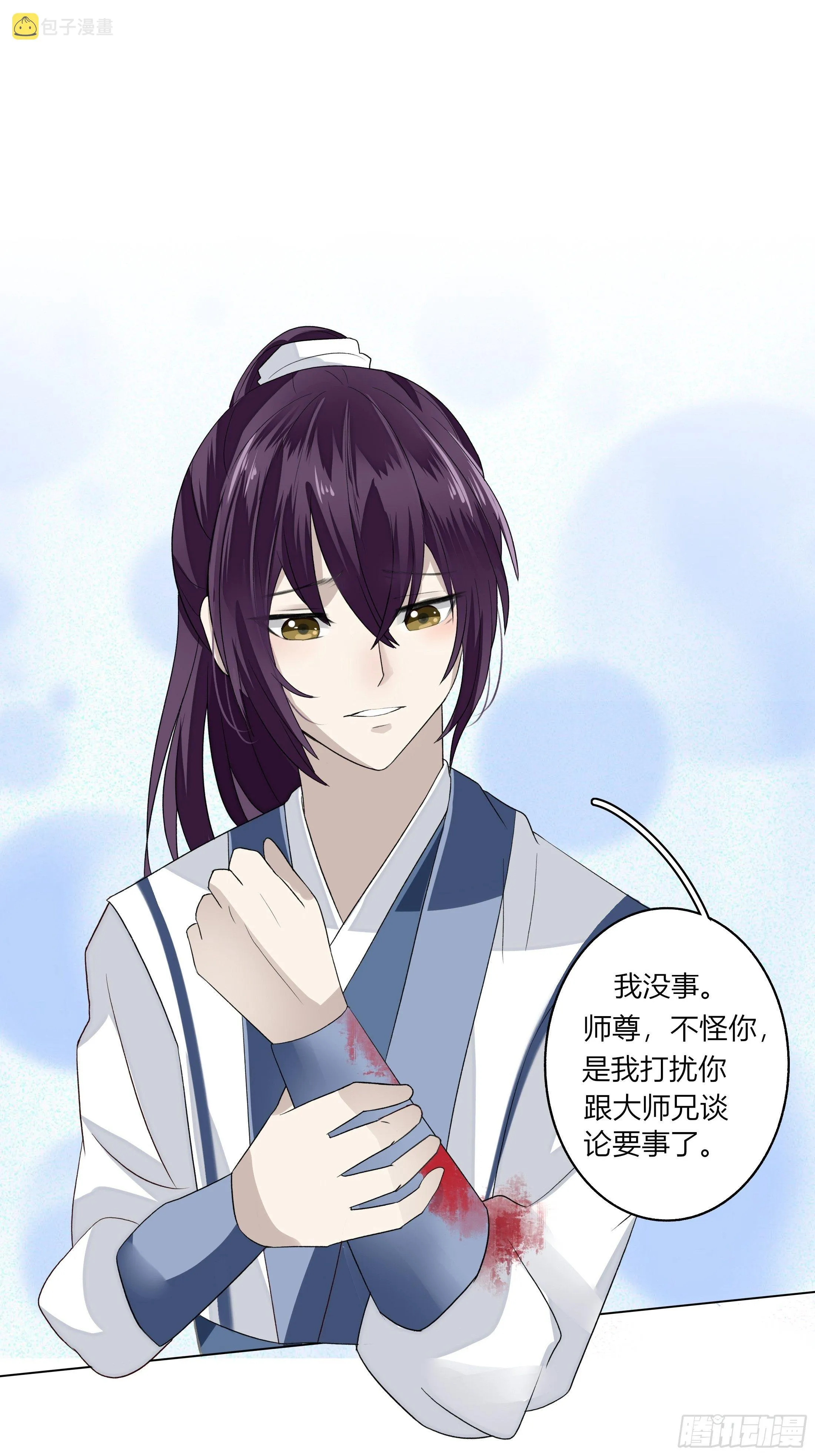 第三章 事发（上） 第11页